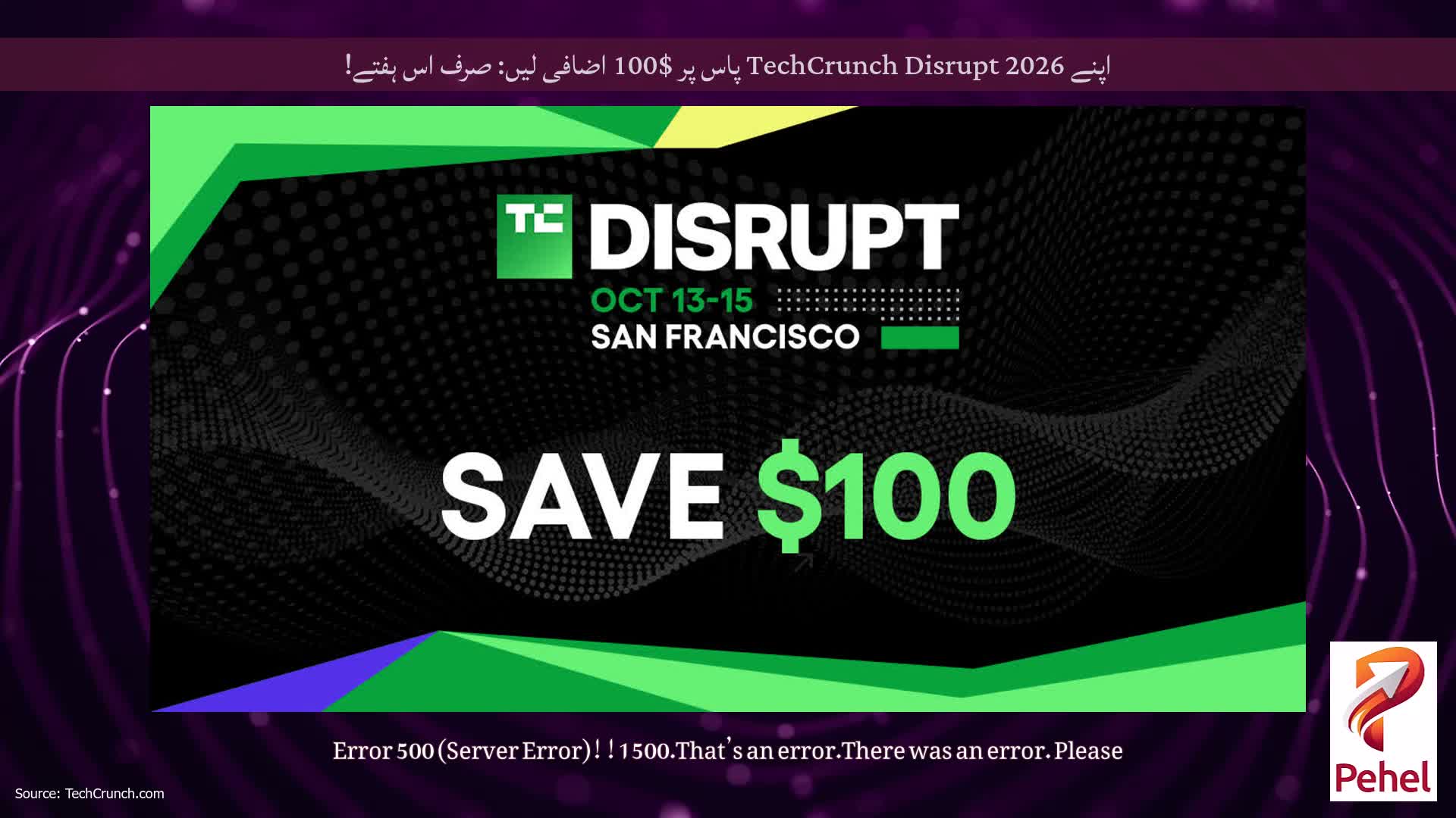 اپنے TechCrunch Disrupt 2026 پاس پر $100 اضافی لیں: صرف اس ہفتے!
