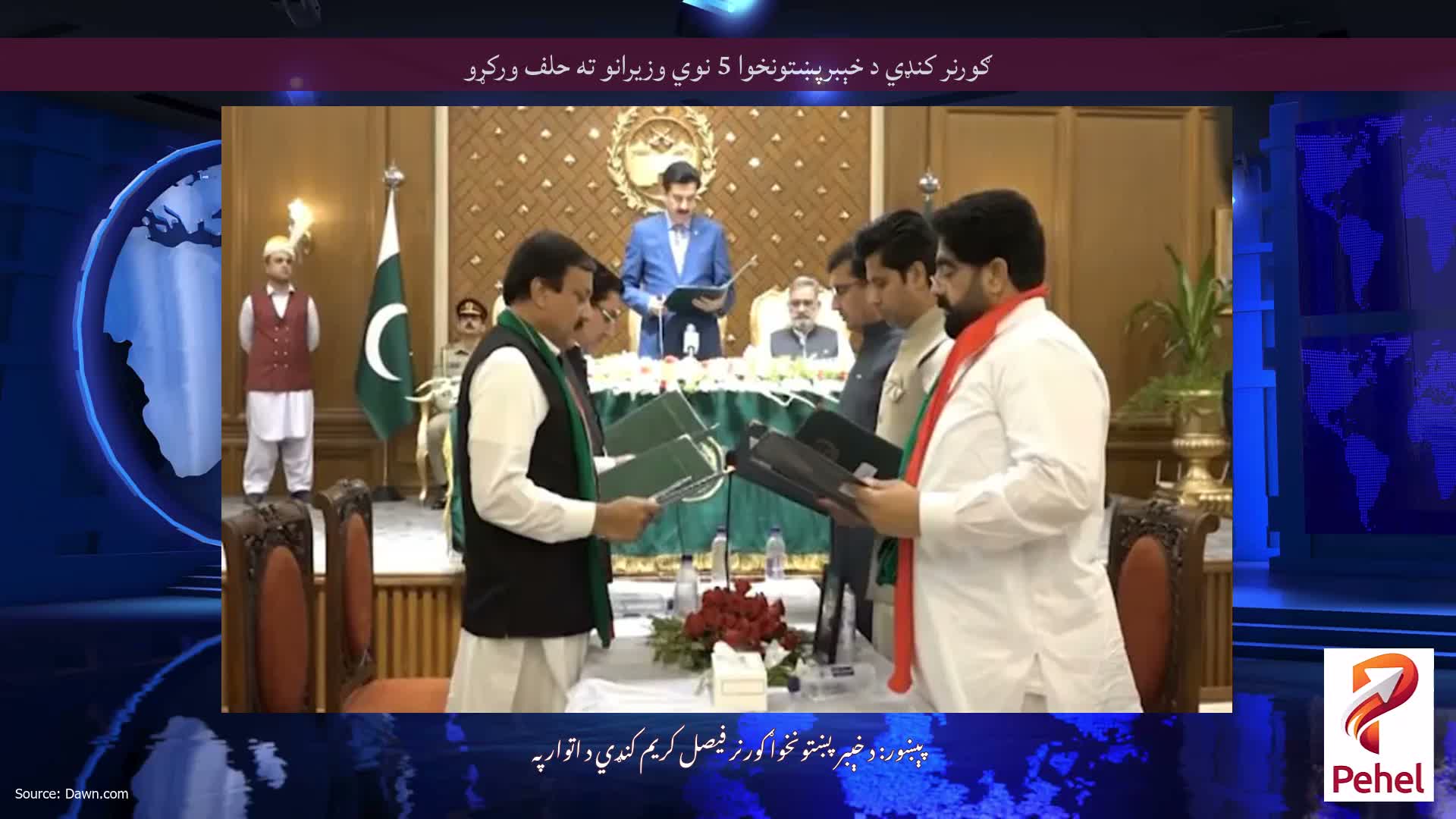ګورنر کنډي د خېبرپښتونخوا 5 نوي وزيرانو ته حلف ورکړو