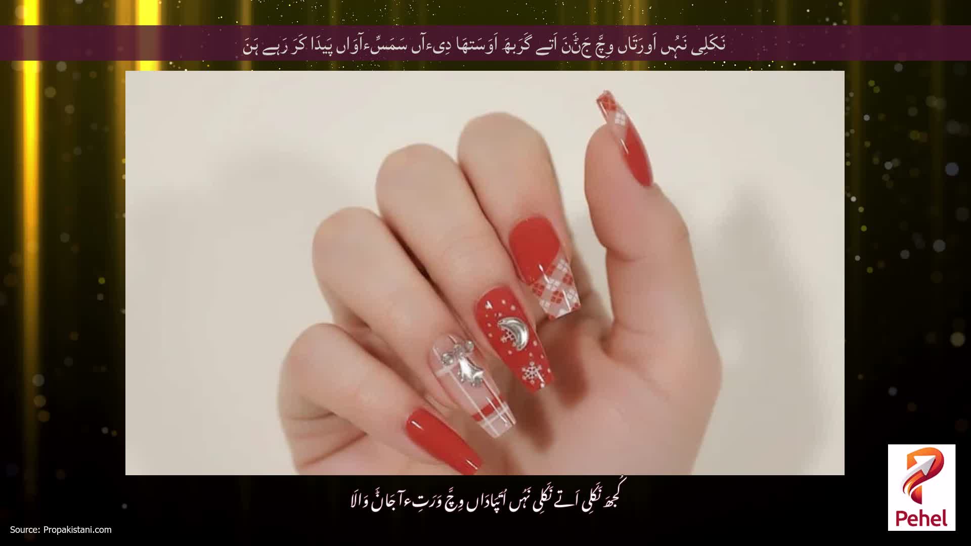 نَکَلِی نَہُں اَورَتَاں وِچَّ جَݨَنَ اَتے گَرَبھَ اَوَسَتھَا دِیءآں سَمَسِّءآوَاں پَیدَا کَرَ رَہے ہَنَ