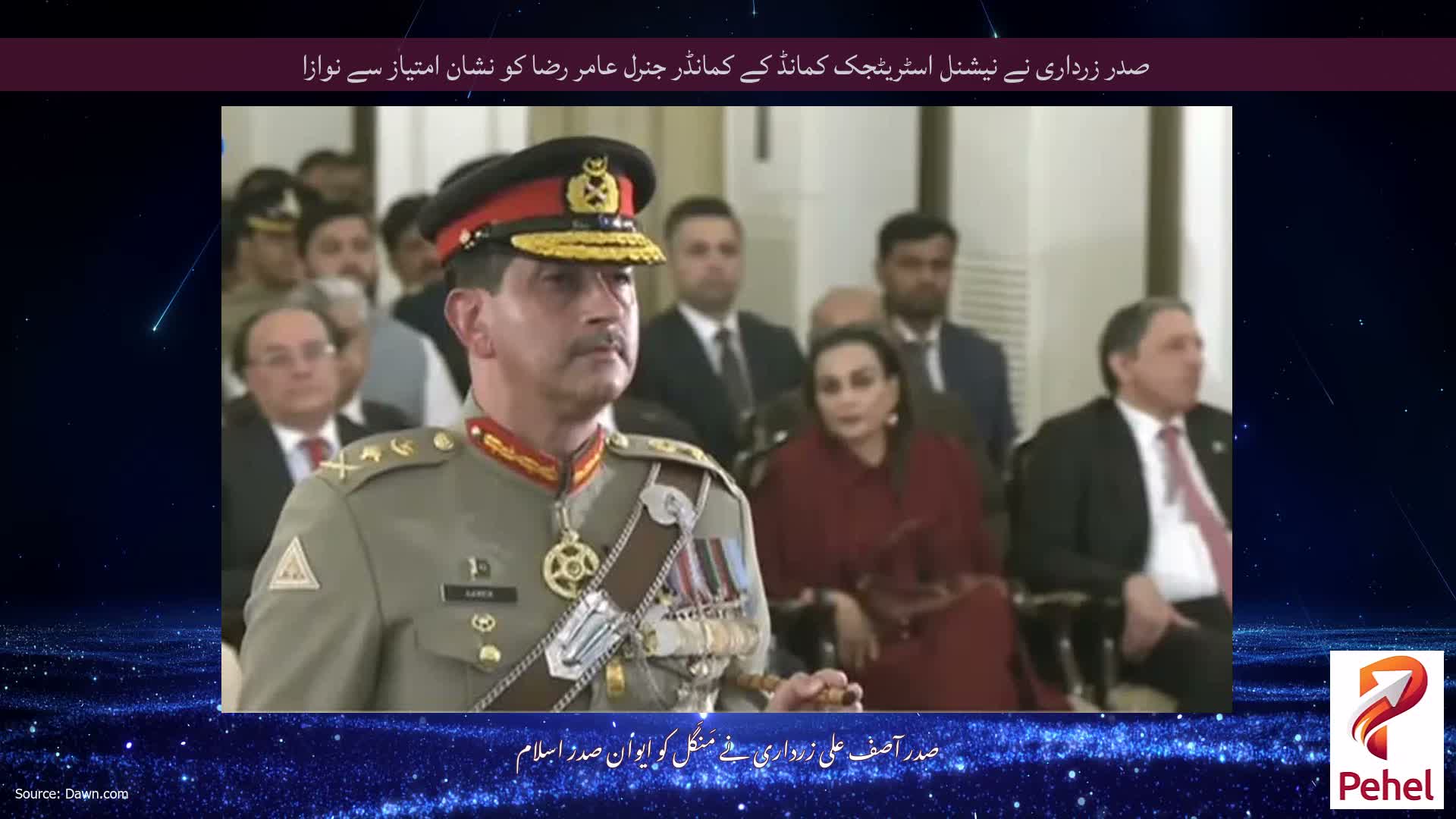 صدر زرداری نے نیشنل اسٹریٹجک کمانڈ کے کمانڈر جنرل عامر رضا کو نشان امتیاز سے نوازا