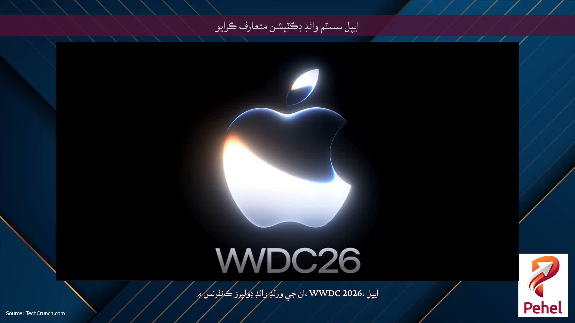 ايپل سسٽم وائڊ ڊڪٽيشن متعارف ڪرايو