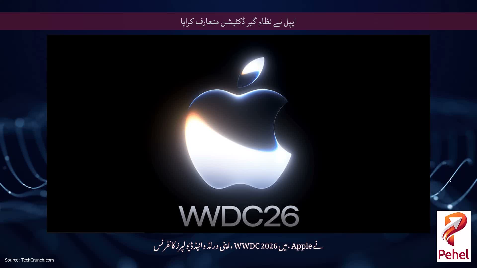 ایپل نے نظام گیر ڈکٹیشن متعارف کرایا