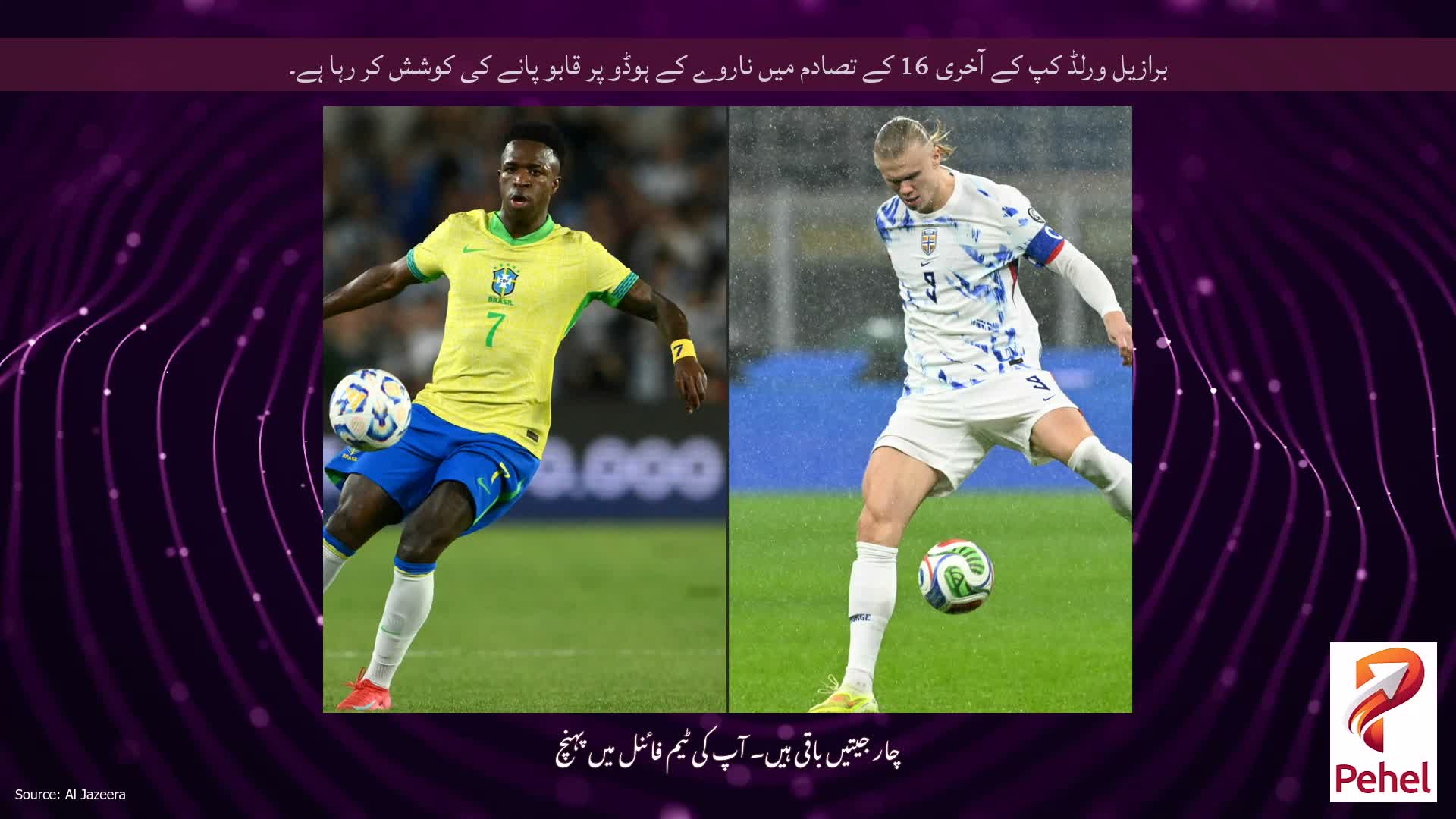 برازیل ورلڈ کپ کے آخری 16 کے تصادم میں ناروے کے ہوڈو پر قابو پانے کی کوشش کر رہا ہے۔