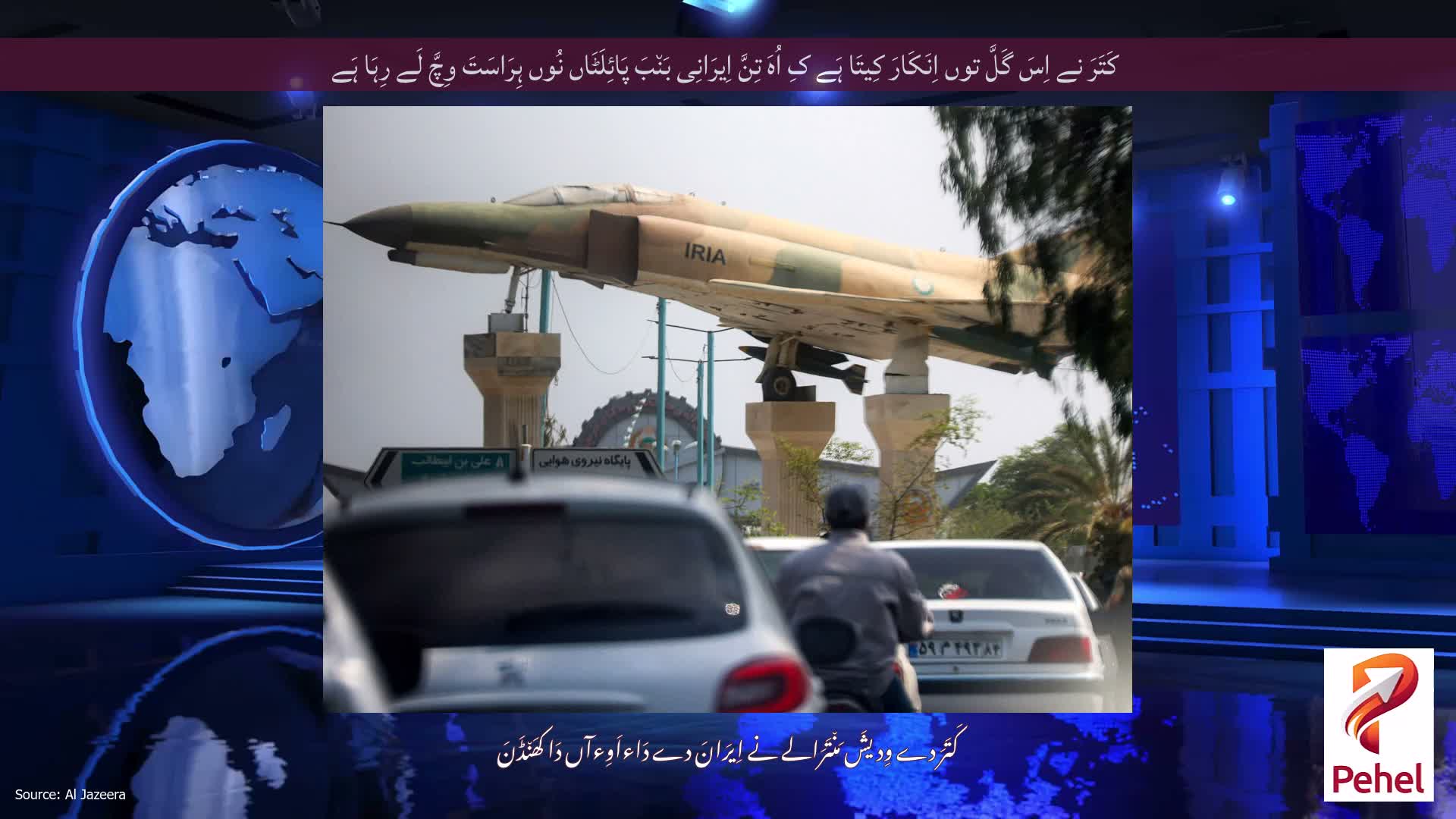 کَتَرَ نے اِسَ گَلَّ توں اِنَکَارَ کِیتَا ہَے کِ اُہَ تِنَّ اِیرَانِی بَن٘بَ پَائِلَٹَاں نُوں ہِرَاسَتَ وِچَّ لَے رِہَا ہَے