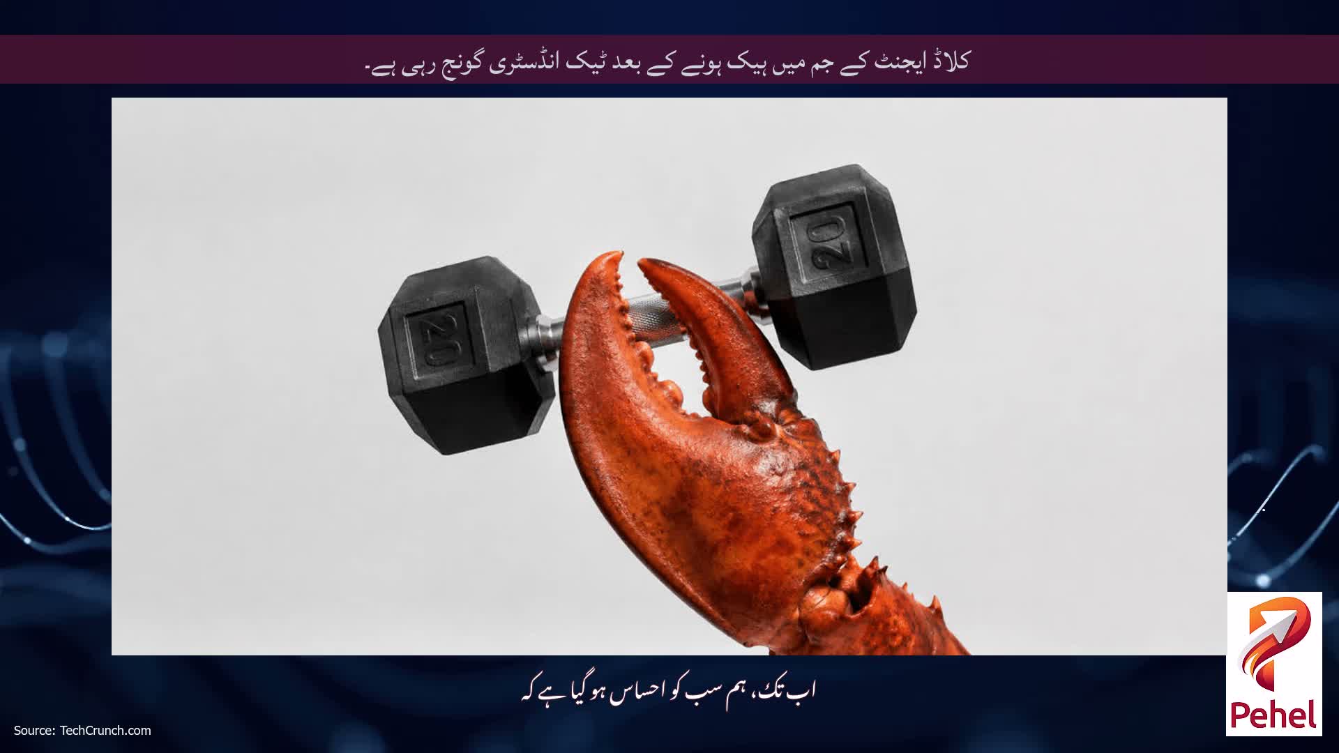 کلاڈ ایجنٹ کے جم میں ہیک ہونے کے بعد ٹیک انڈسٹری گونج رہی ہے۔