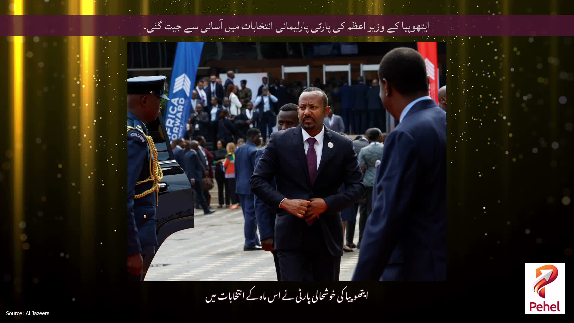 ایتھوپیا کے وزیر اعظم کی پارٹی پارلیمانی انتخابات میں آسانی سے جیت گئی۔