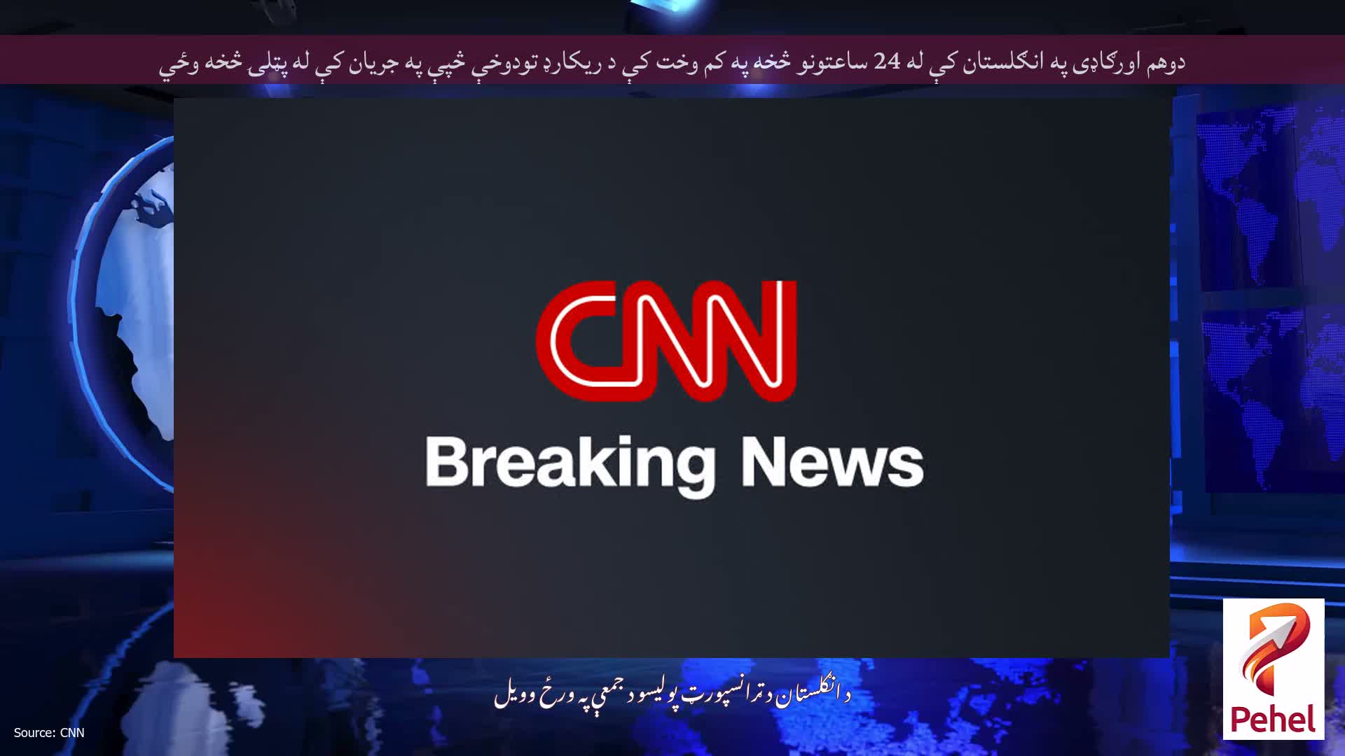 دوهم اورګاډی په انګلستان کې له 24 ساعتونو څخه په کم وخت کې د ریکارډ تودوخې څپې په جریان کې له پټلۍ څخه وځي