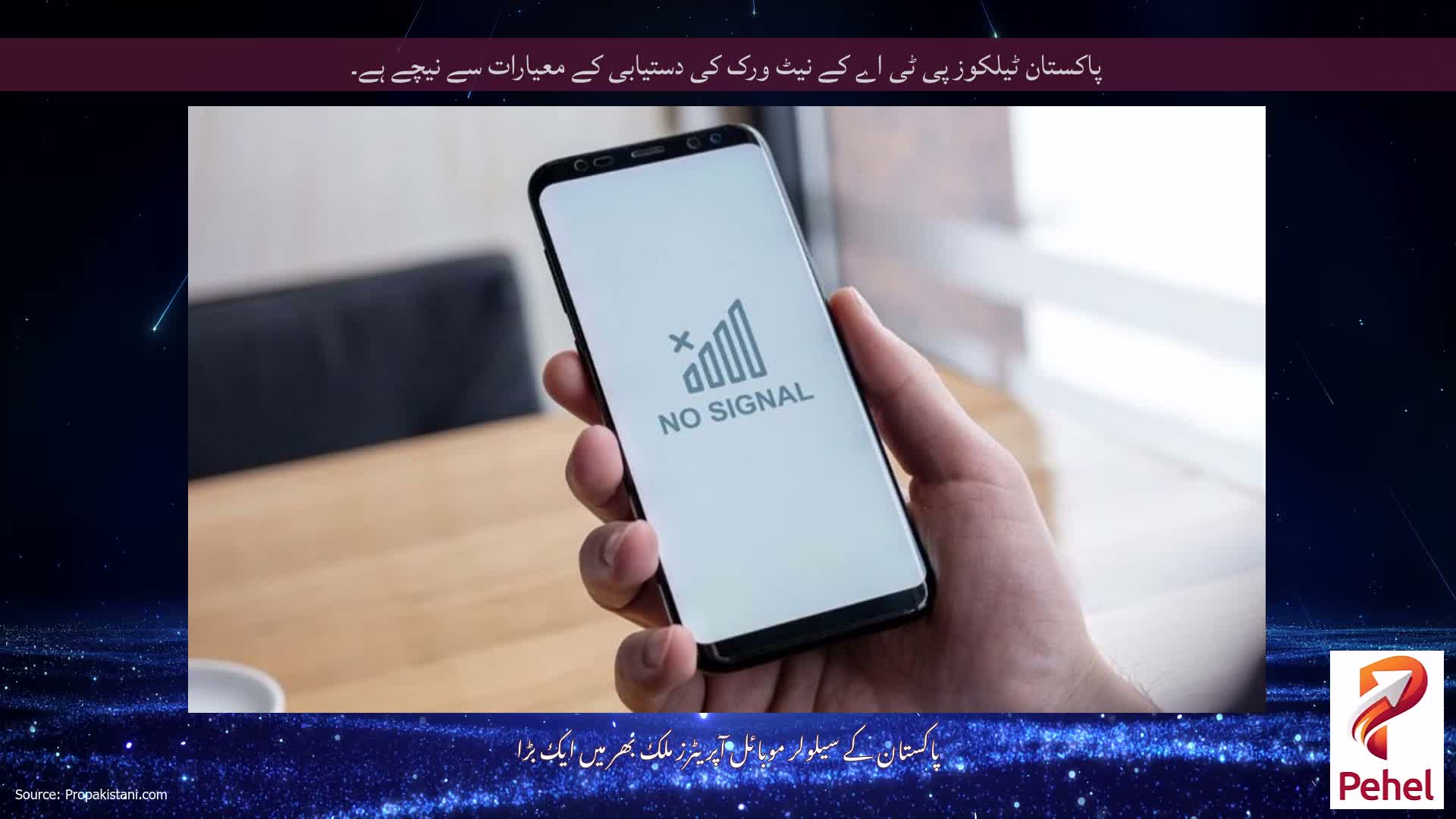 پاکستان ٹیلکوز پی ٹی اے کے نیٹ ورک کی دستیابی کے معیارات سے نیچے ہے۔