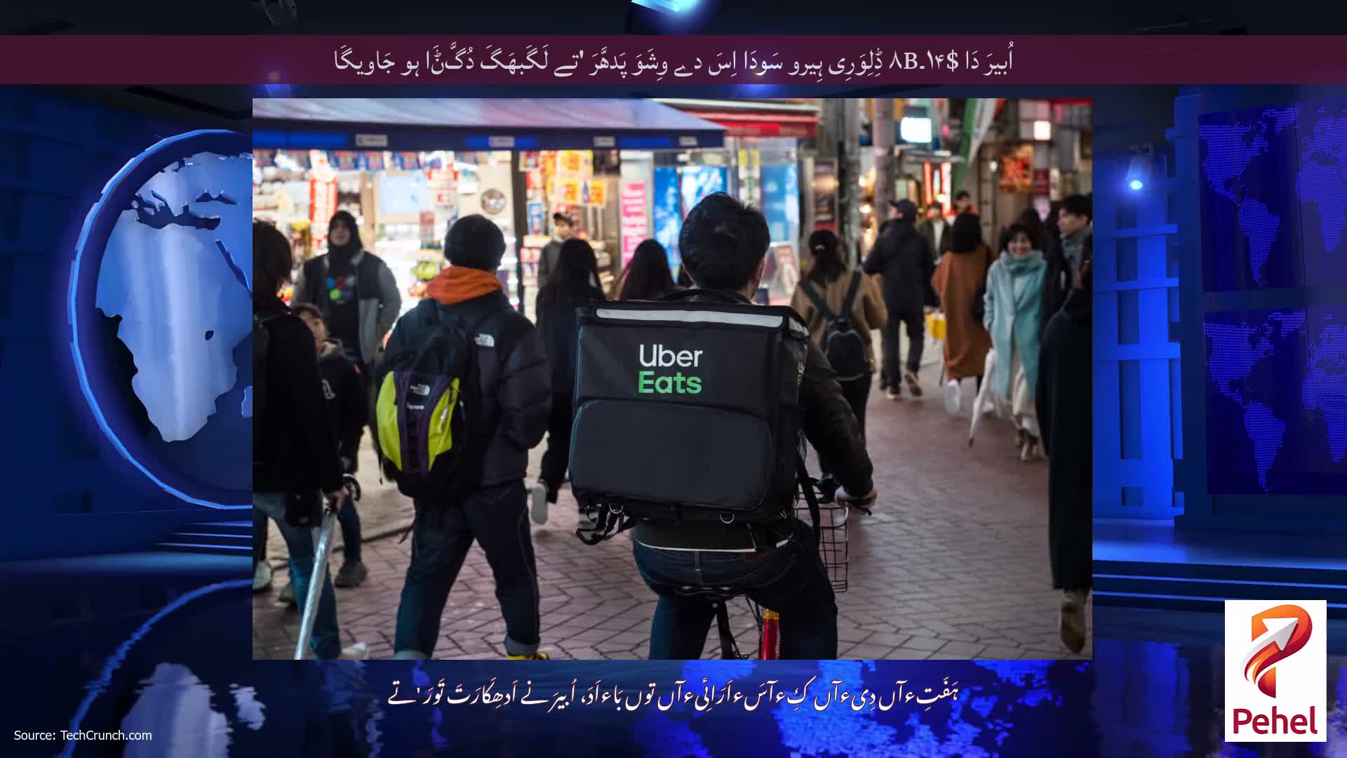 اُبیرَ دَا $۱۴۔۸B ڈِلِوَرِی ہِیرو سَودَا اِسَ دے وِشَوَ پَدھَّرَ 'تے لَگَبھَگَ دُگَّݨَا ہو جَاویگَا