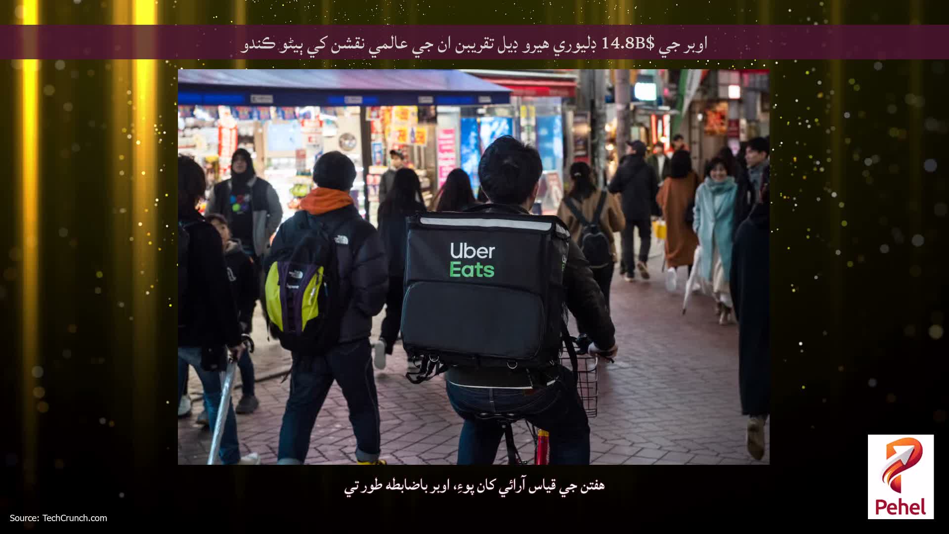 اوبر جي $14.8B ڊليوري هيرو ڊيل تقريبن ان جي عالمي نقشن کي ٻيڻو ڪندو