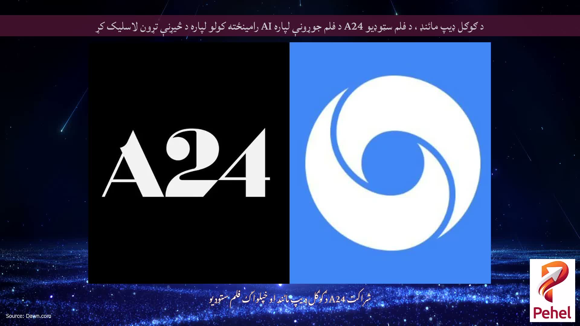 د ګوګل ډیپ مائنډ ، د فلم سټوډیو A24 د فلم جوړونې لپاره AI رامینځته کولو لپاره د څیړنې تړون لاسلیک کړ