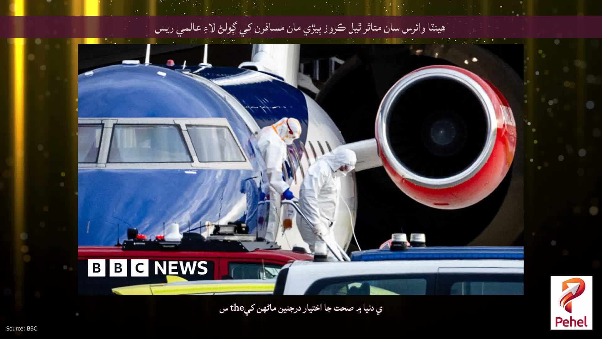 هينٽا وائرس سان متاثر ٿيل ڪروز ٻيڙي مان مسافرن کي ڳولڻ لاءِ عالمي ريس