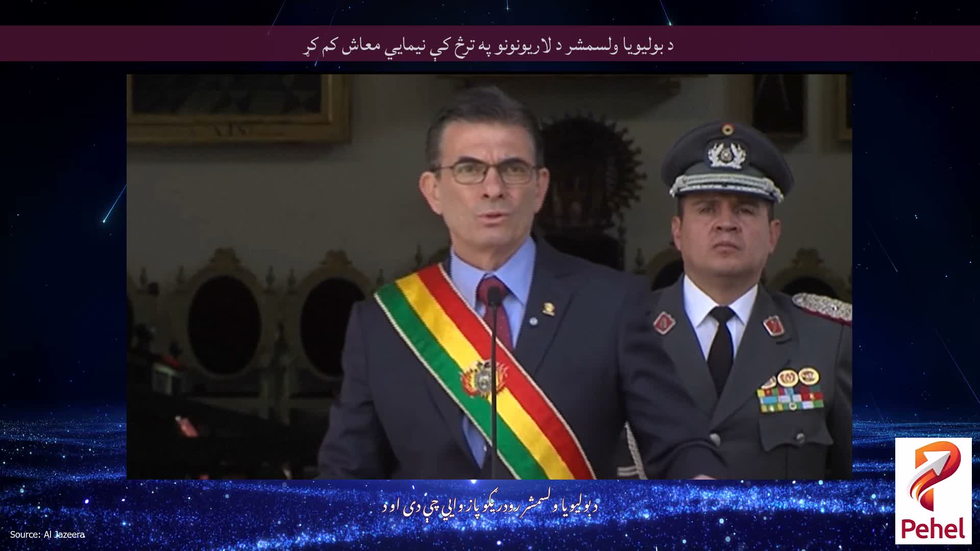 د بولیویا ولسمشر د لاریونونو په ترڅ کې نیمایي معاش کم کړ