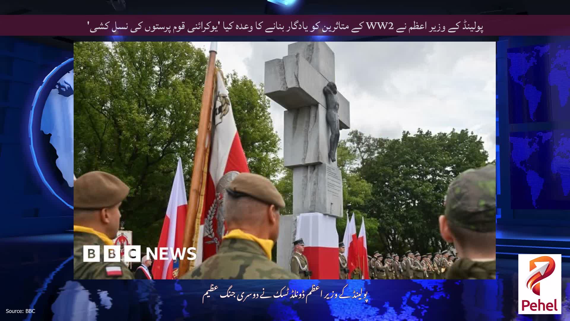 پولینڈ کے وزیر اعظم نے WW2 کے متاثرین کو یادگار بنانے کا وعدہ کیا 'یوکرائنی قوم پرستوں کی نسل کشی'