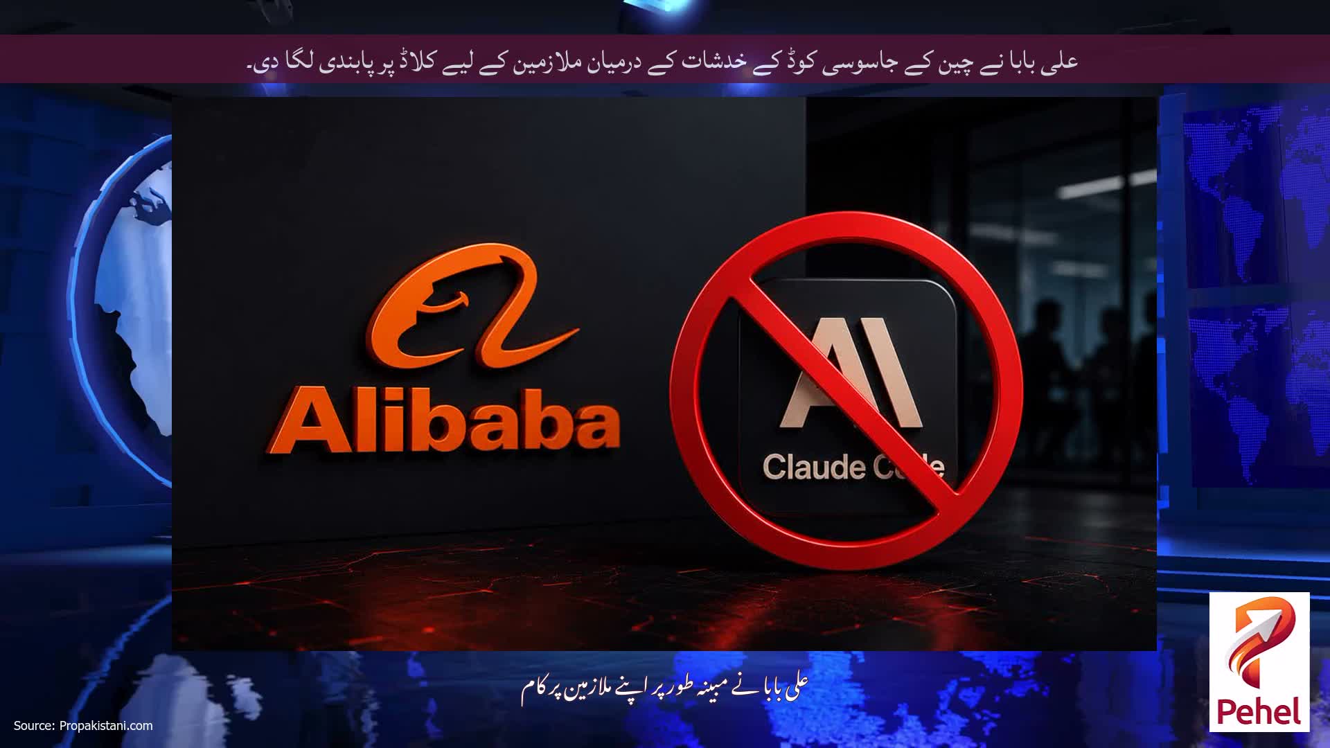 علی بابا نے چین کے جاسوسی کوڈ کے خدشات کے درمیان ملازمین کے لیے کلاڈ پر پابندی لگا دی۔