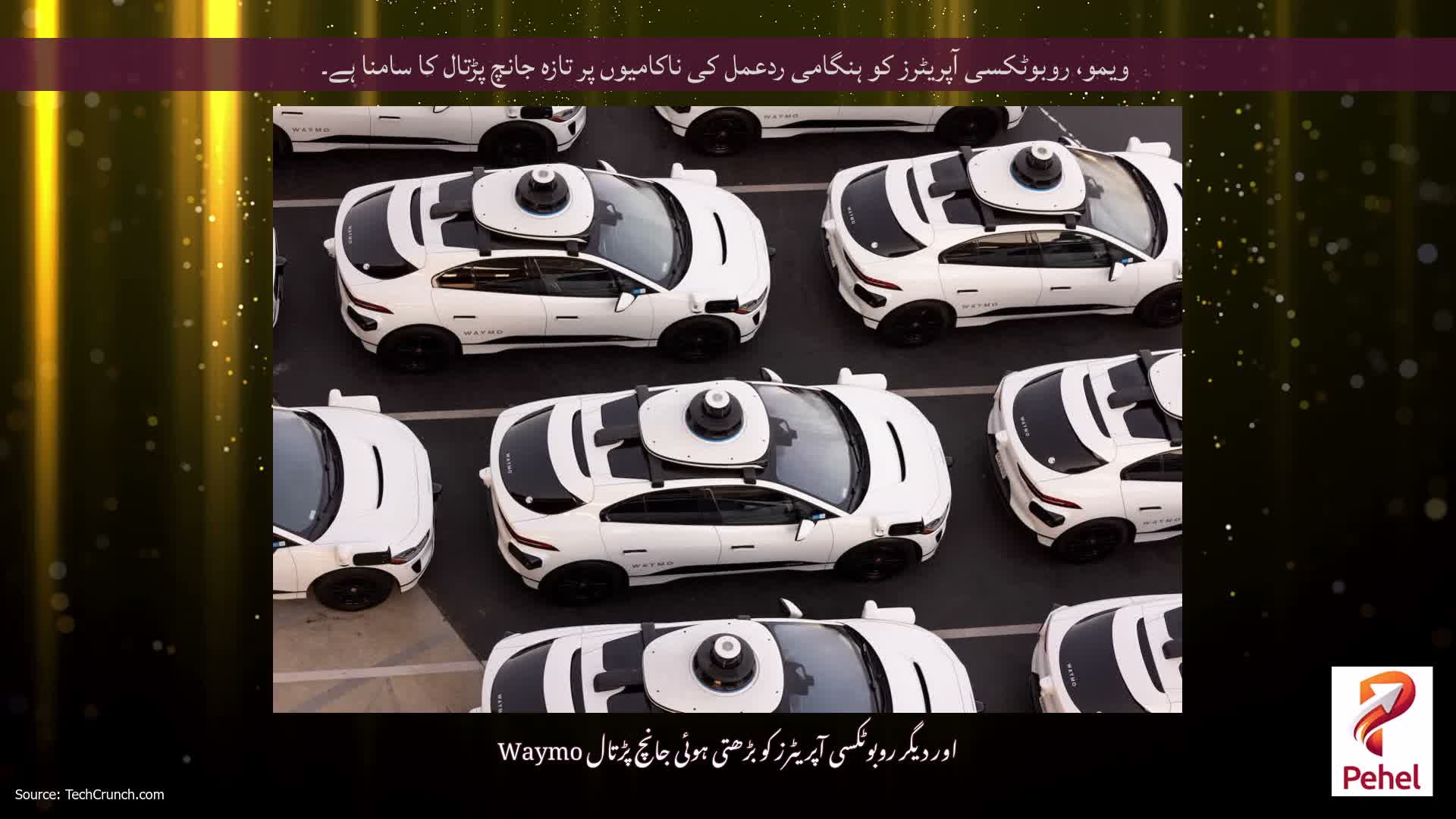 ویمو، روبوٹکسی آپریٹرز کو ہنگامی ردعمل کی ناکامیوں پر تازہ جانچ پڑتال کا سامنا ہے۔