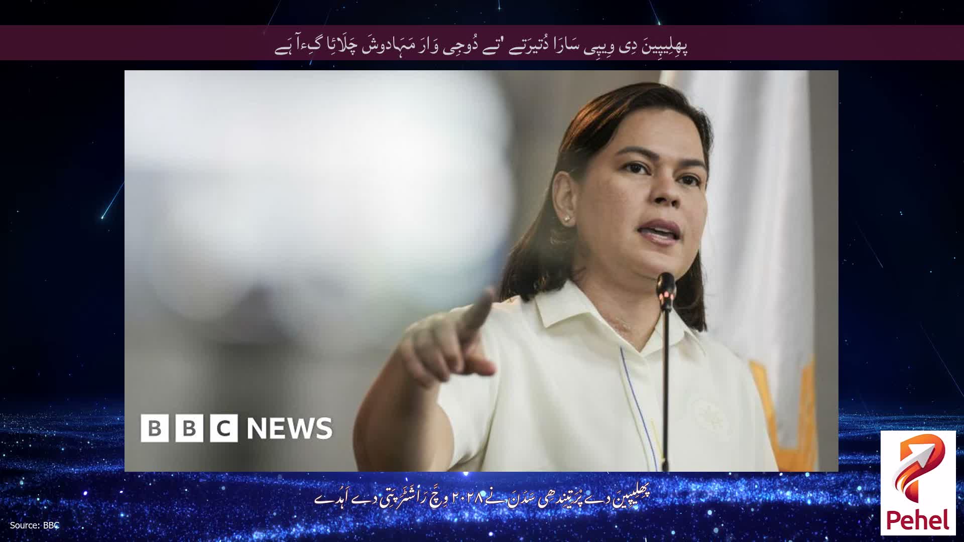 پھِلِیپِینَ دِی وِیپِی سَارَا دُتیرَتے 'تے دُوجِی وَارَ مَہَادوشَ چَلَائِا گِءآ ہَے