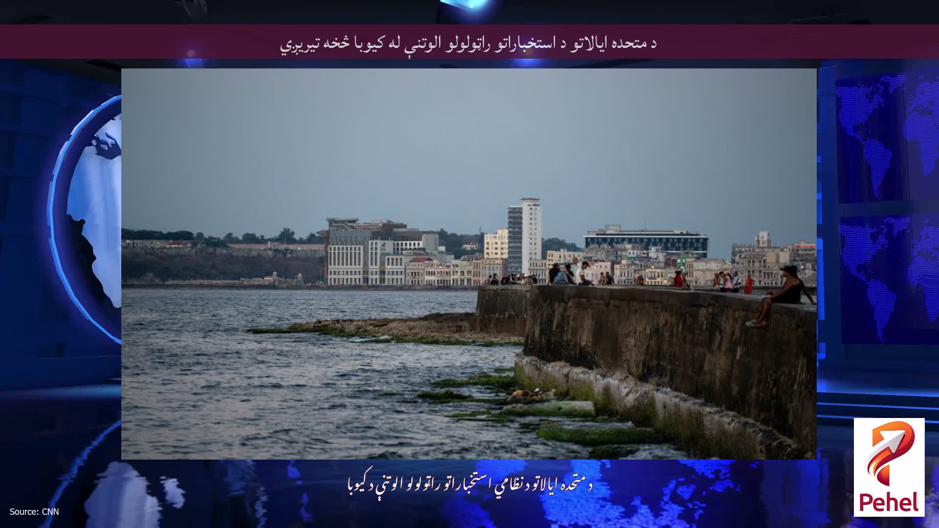د متحده ایالاتو د استخباراتو راټولولو الوتنې له کیوبا څخه تیریږي