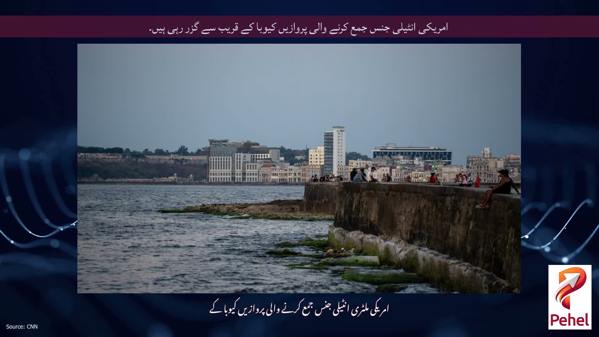 امریکی انٹیلی جنس جمع کرنے والی پروازیں کیوبا کے قریب سے گزر رہی ہیں۔