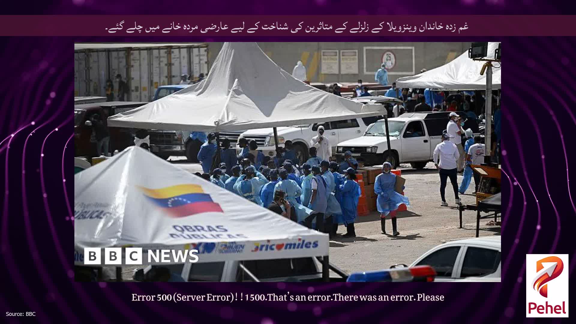 غم زدہ خاندان وینزویلا کے زلزلے کے متاثرین کی شناخت کے لیے عارضی مردہ خانے میں چلے گئے۔