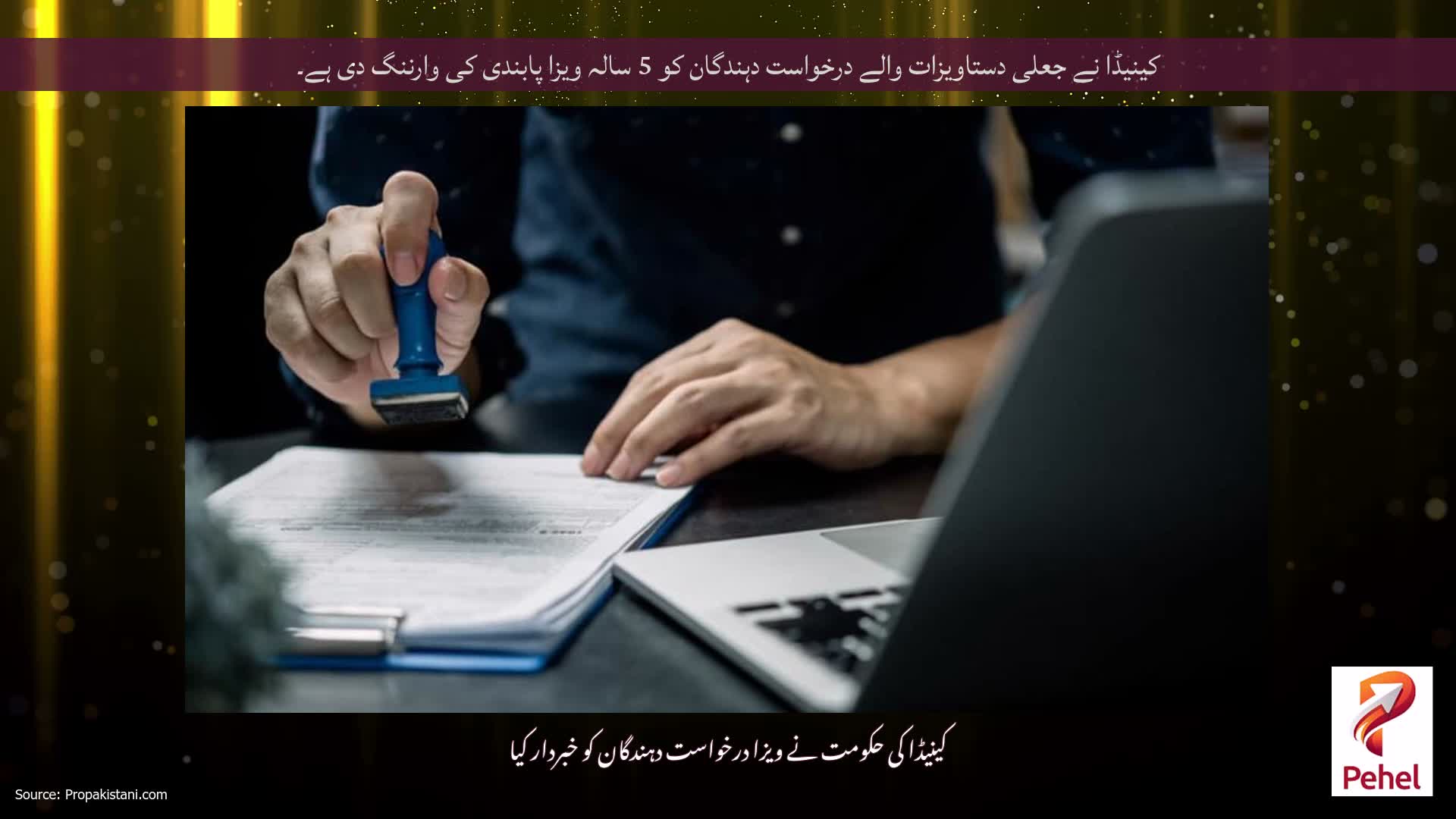 کینیڈا نے جعلی دستاویزات والے درخواست دہندگان کو 5 سالہ ویزا پابندی کی وارننگ دی ہے۔