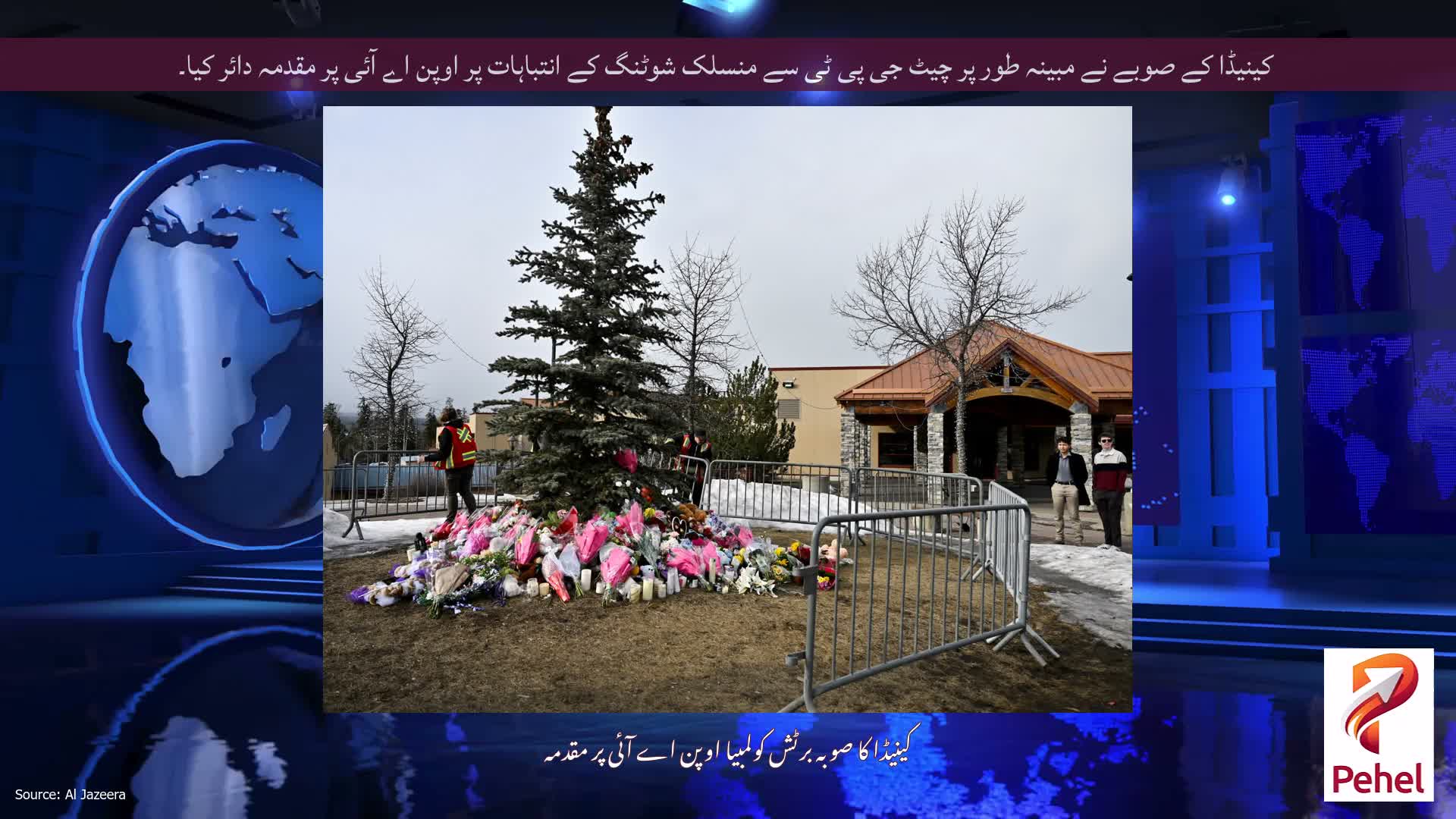 کینیڈا کے صوبے نے مبینہ طور پر چیٹ جی پی ٹی سے منسلک شوٹنگ کے انتباہات پر اوپن اے آئی پر مقدمہ دائر کیا۔