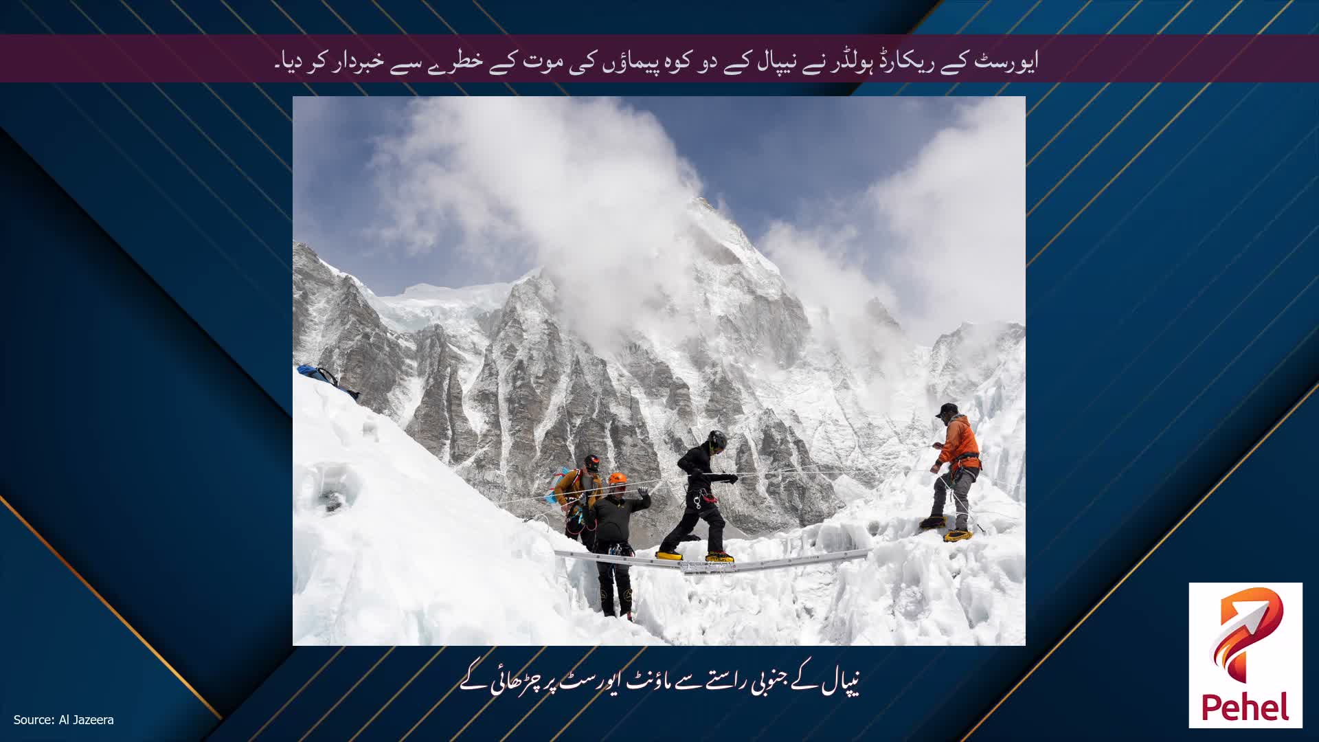 ایورسٹ کے ریکارڈ ہولڈر نے نیپال کے دو کوہ پیماؤں کی موت کے خطرے سے خبردار کر دیا۔