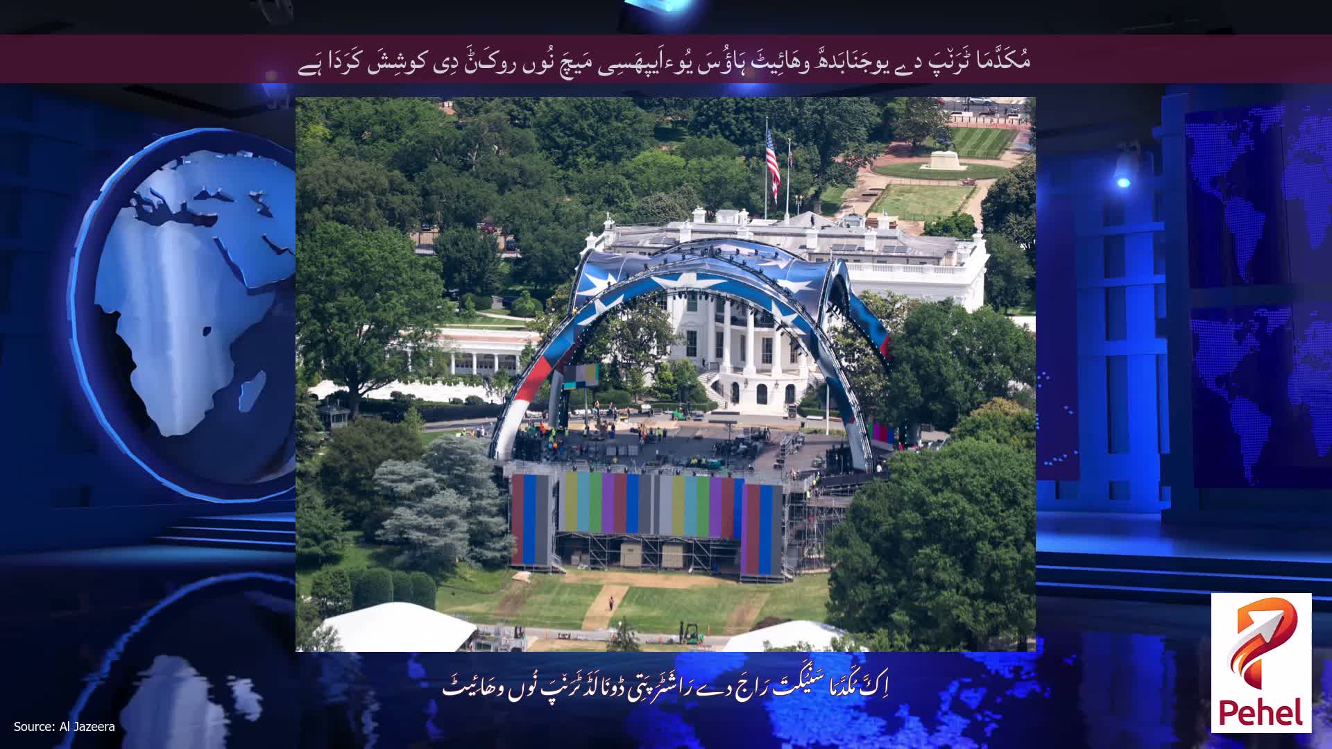 مُکَدَّمَا ٹَرَن٘پَ دے یوجَنَابَدھَّ وھَائِیٹَ ہَاؤُسَ یُوءاَیپھَسِی مَیچَ نُوں روکَݨَ دِی کوشِشَ کَرَدَا ہَے