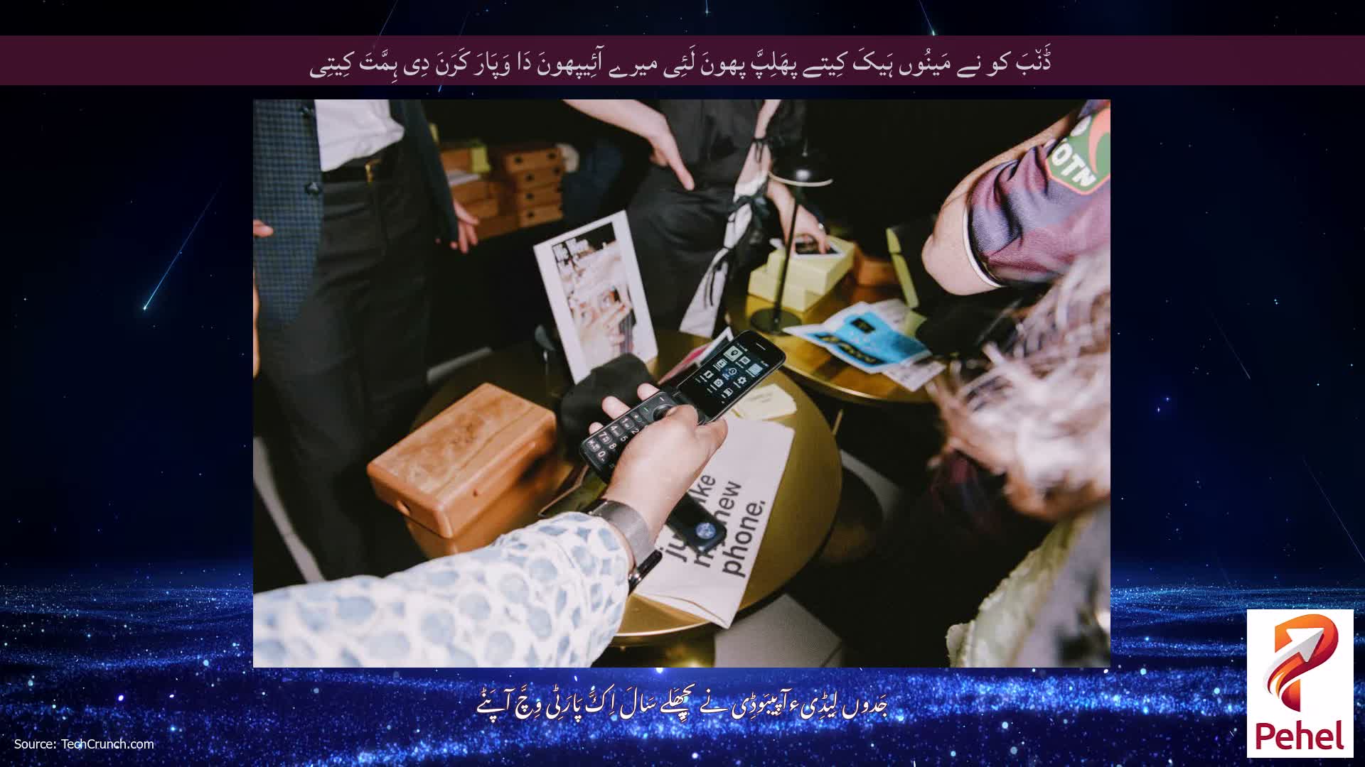 ڈَن٘بَ کو نے مَینُوں ہَیکَ کِیتے پھَلِپَّ پھونَ لَئِی میرے آئِیپھونَ دَا وَپَارَ کَرَنَ دِی ہِمَّتَ کِیتِی