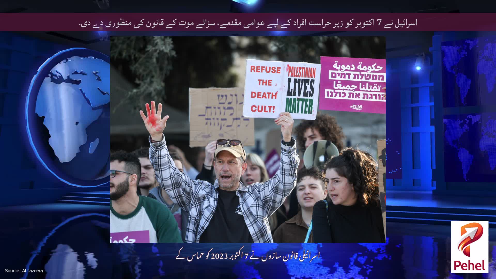 اسرائیل نے 7 اکتوبر کو زیر حراست افراد کے لیے عوامی مقدمے، سزائے موت کے قانون کی منظوری دے دی۔