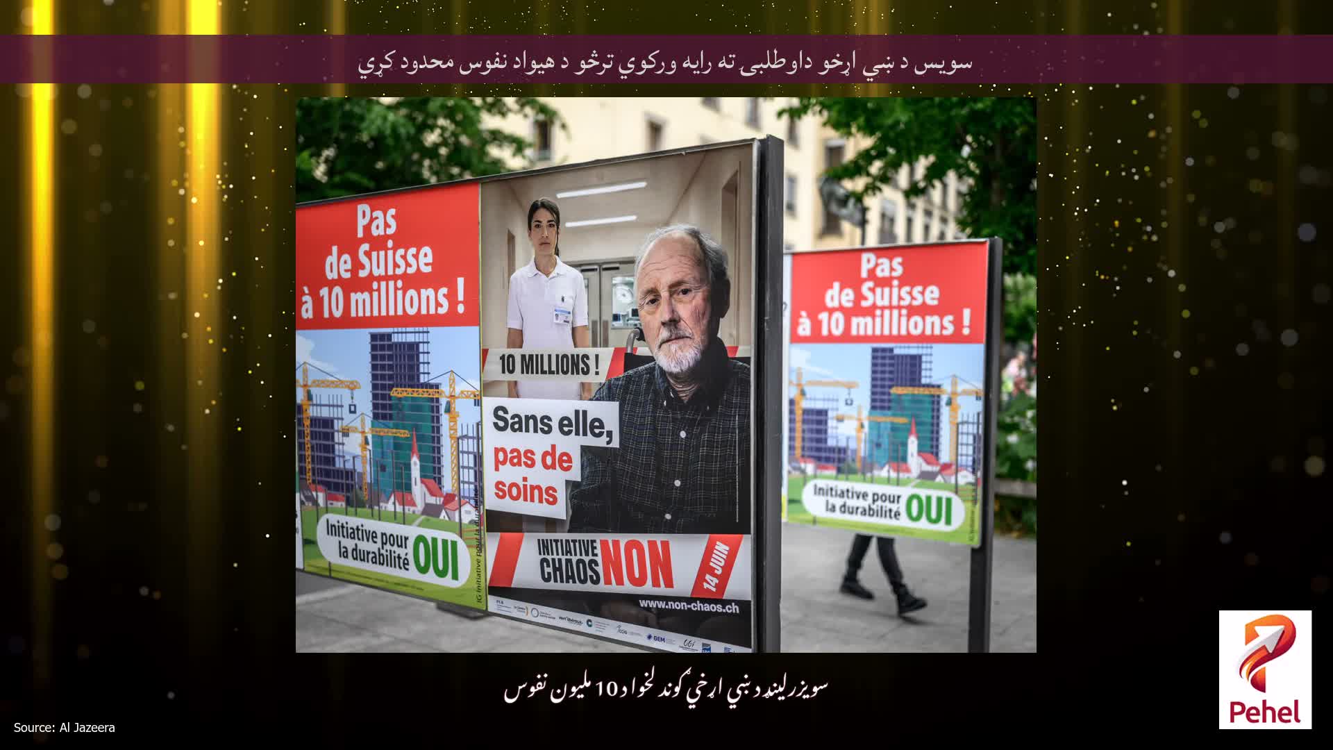 سویس د ښي اړخو داوطلبۍ ته رایه ورکوي ترڅو د هیواد نفوس محدود کړي