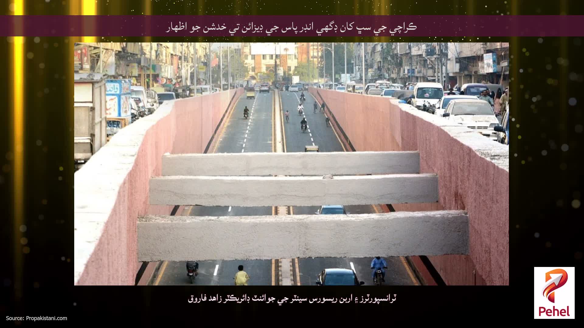 ڪراچي جي سڀ کان ڊگھي انڊر پاس جي ڊيزائن تي خدشن جو اظهار