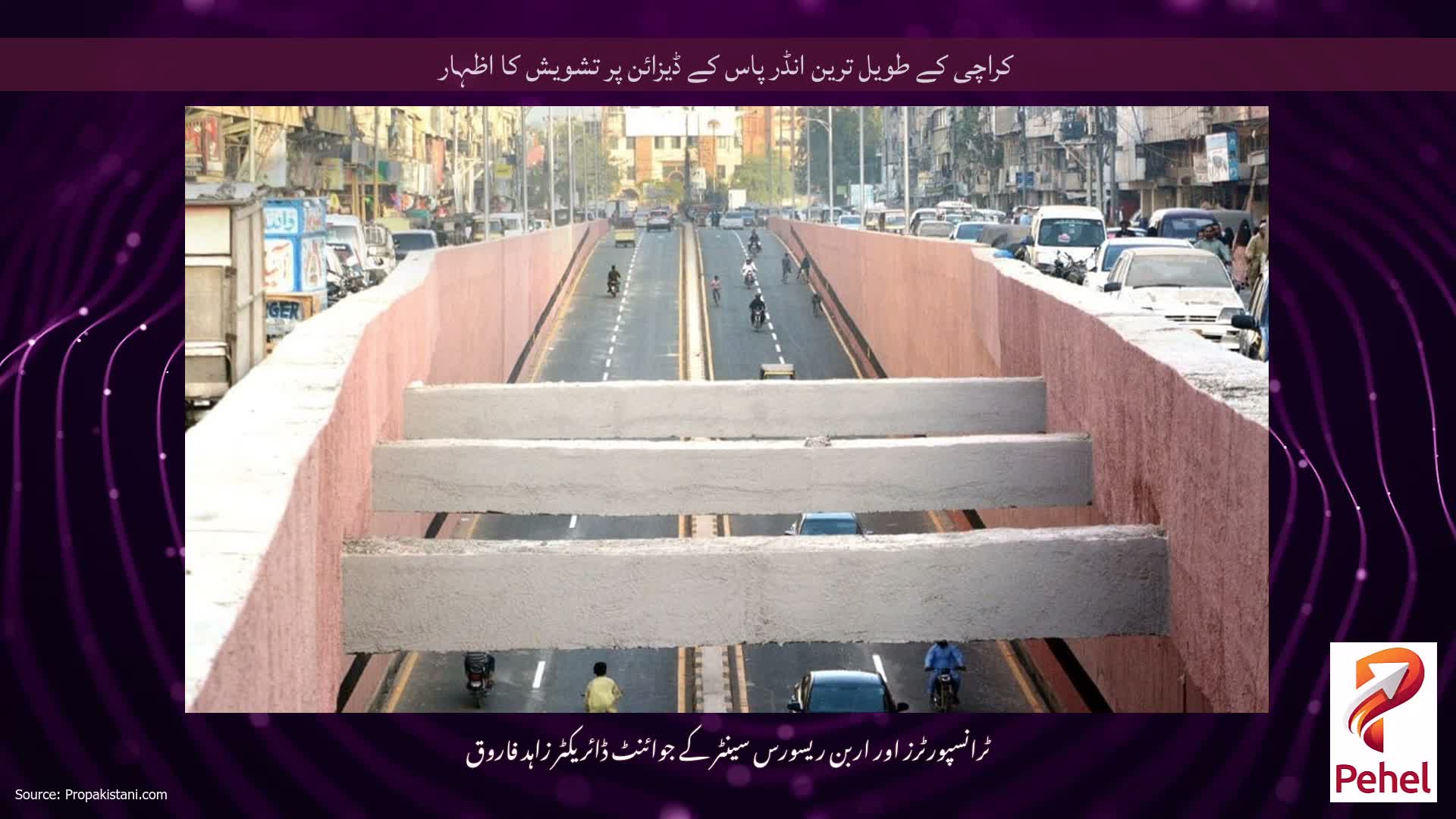 کراچی کے طویل ترین انڈر پاس کے ڈیزائن پر تشویش کا اظہار