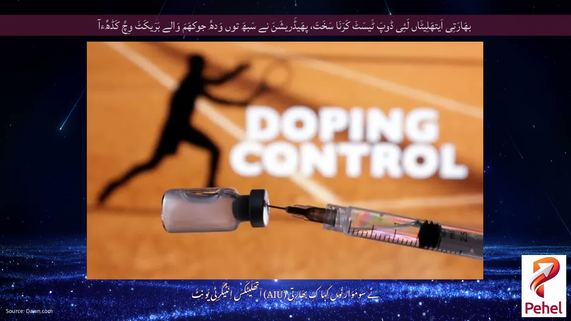 بھَارَتِی اَیتھَلِیٹَاں لَئِی ڈوپَ ٹَیسَٹَ کَرَنَا سَخَتَ، پھَیڈَریشَنَ نے سَبھَ توں وَدھَّ جوکھَمَ وَالے بَرَیکَٹَ وِچَّ کَڈھِّءآ