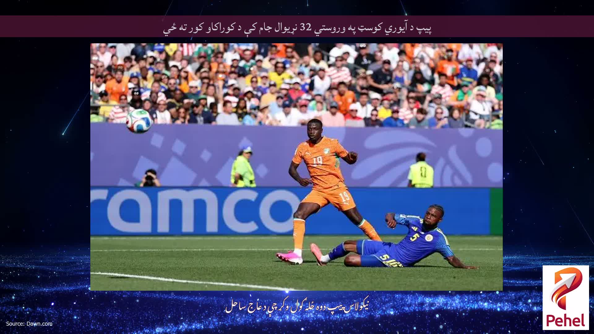 پیپ د آیوري کوسټ په وروستي 32 نړیوال جام کې د کوراکاو کور ته ځي