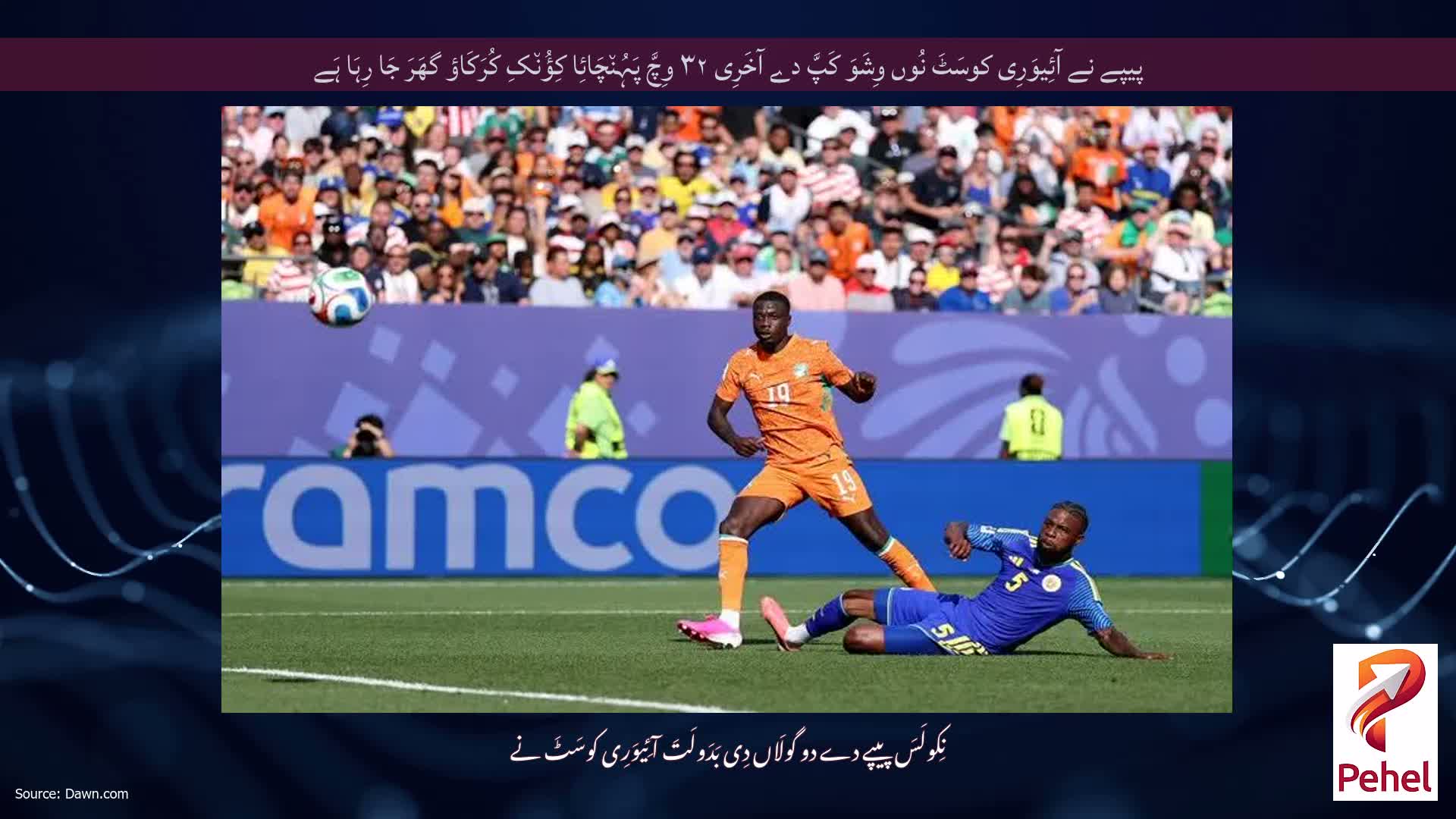 پیپے نے آئِیوَرِی کوسَٹَ نُوں وِشَوَ کَپَّ دے آخَرِی ۳۲ وِچَّ پَہُن٘چَائِا کِؤُن٘کِ کُرَکَاؤ گھَرَ جَا رِہَا ہَے