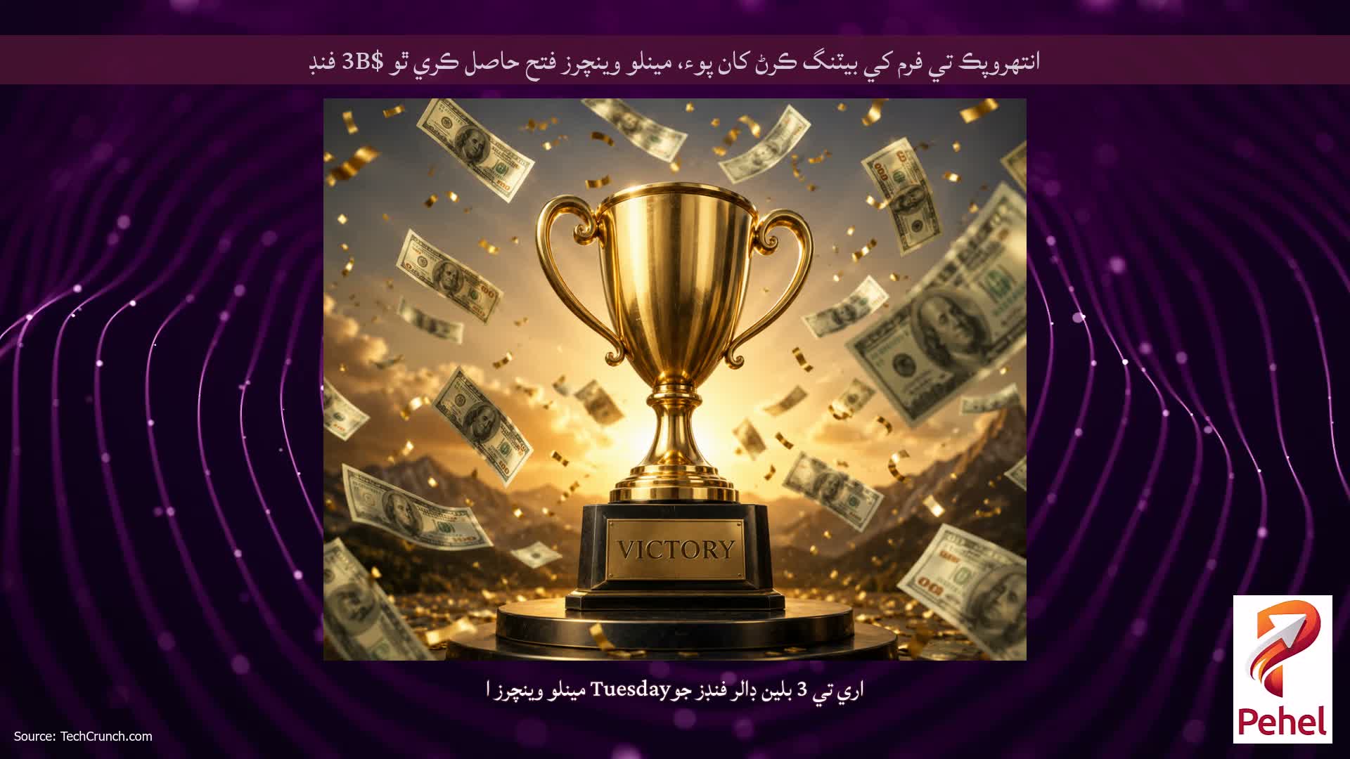 انتھروپڪ تي فرم کي بيٽنگ ڪرڻ کان پوء، مينلو وينچرز فتح حاصل ڪري ٿو $3B فنڊ