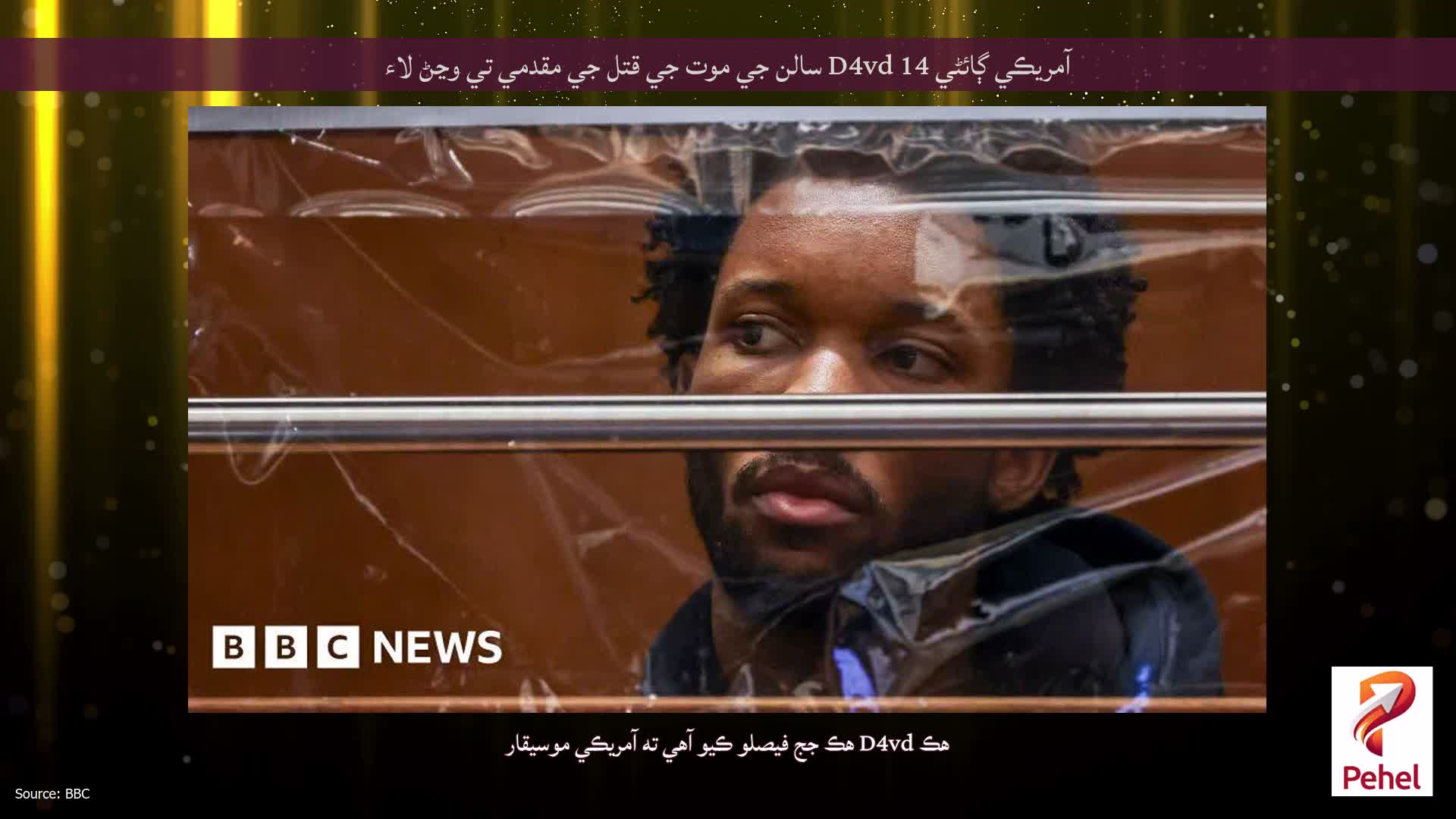 آمريڪي ڳائڻي D4vd 14 سالن جي موت جي قتل جي مقدمي تي وڃڻ لاء
