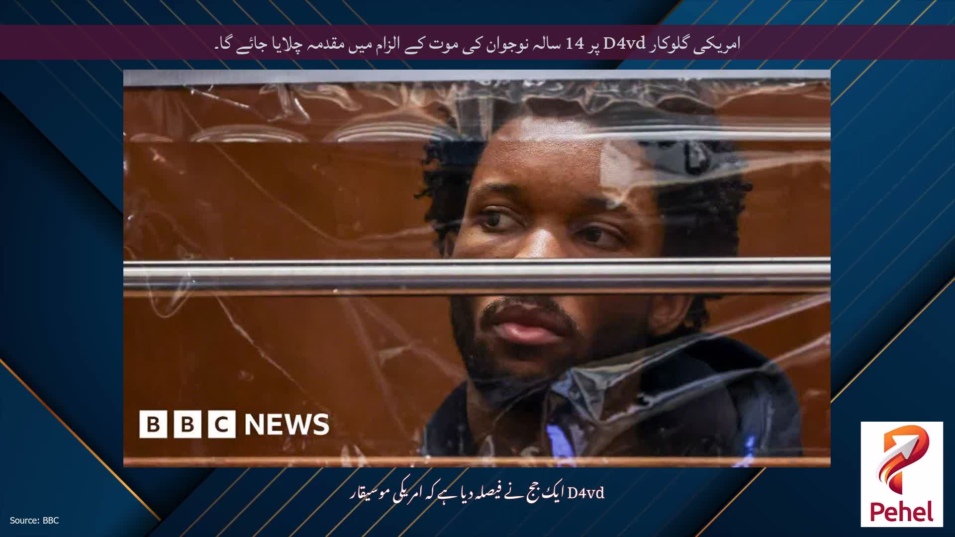 امریکی گلوکار D4vd پر 14 سالہ نوجوان کی موت کے الزام میں مقدمہ چلایا جائے گا۔