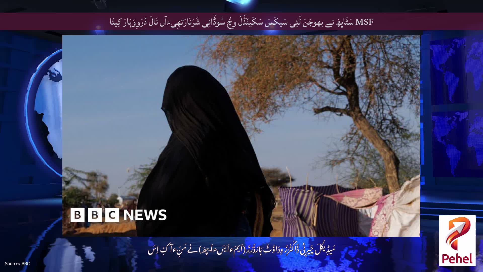 MSF سَٹَاپھَ نے بھوجَنَ لَئِی سَیکَسَ سَکَین٘ڈَلَ وِچَّ سُوڈَانِی شَرَنَارَتھِیءآں نَالَ دُرَوِوَہَارَ کِیتَا