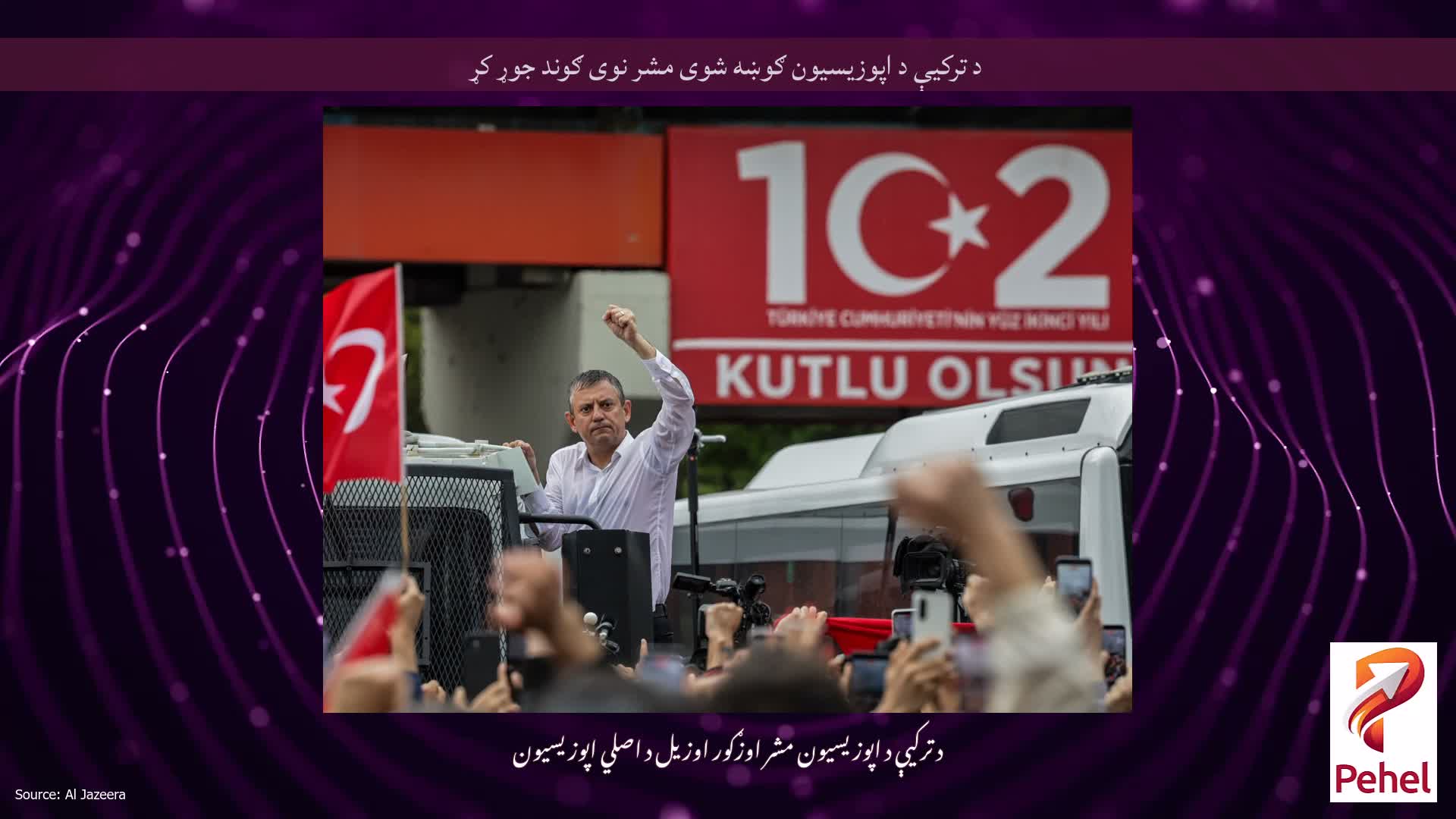 د ترکیې د اپوزیسیون ګوښه شوی مشر نوی ګوند جوړ کړ