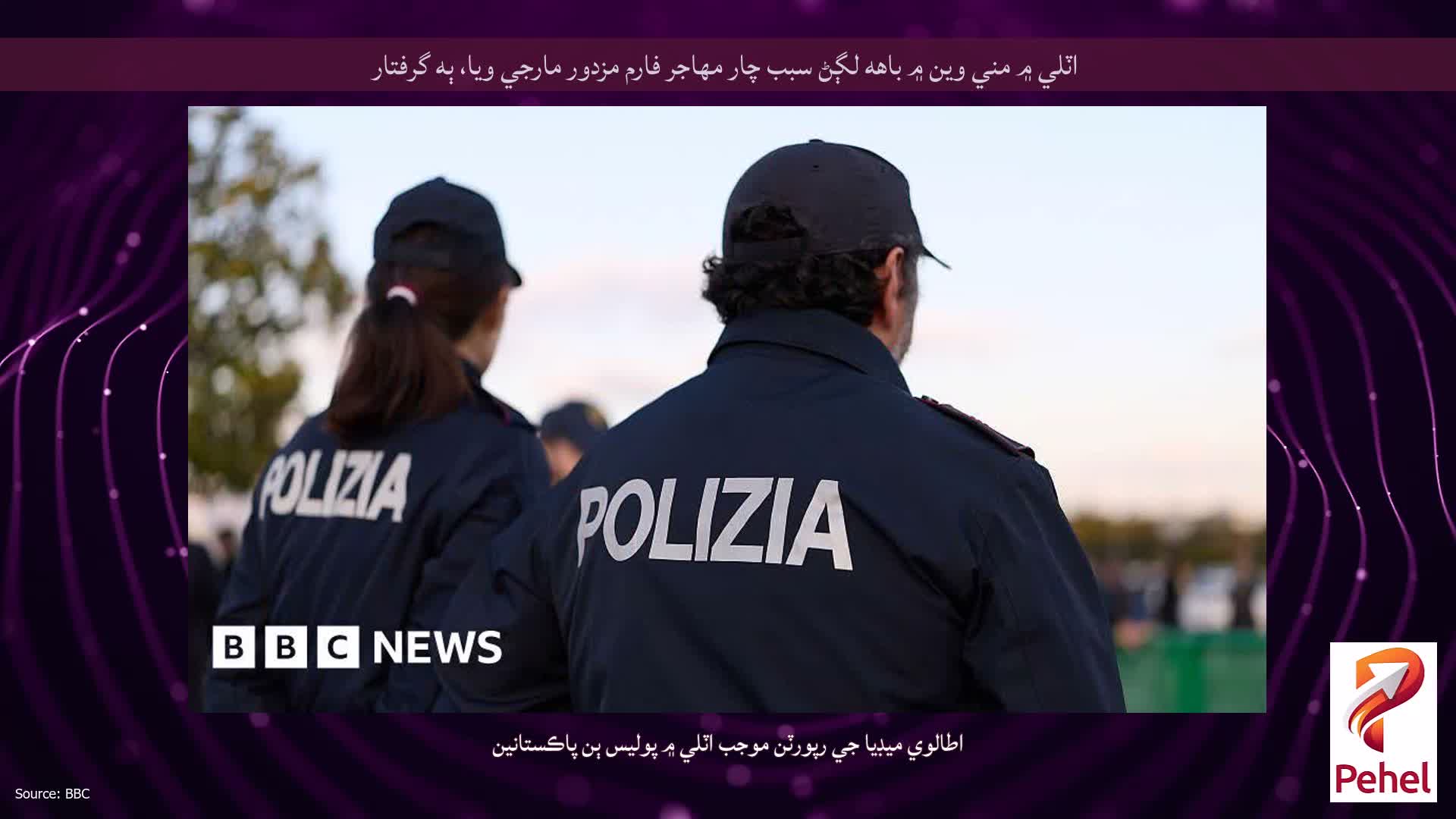 اٽلي ۾ مني وين ۾ باهه لڳڻ سبب چار مهاجر فارم مزدور مارجي ويا، ٻه گرفتار