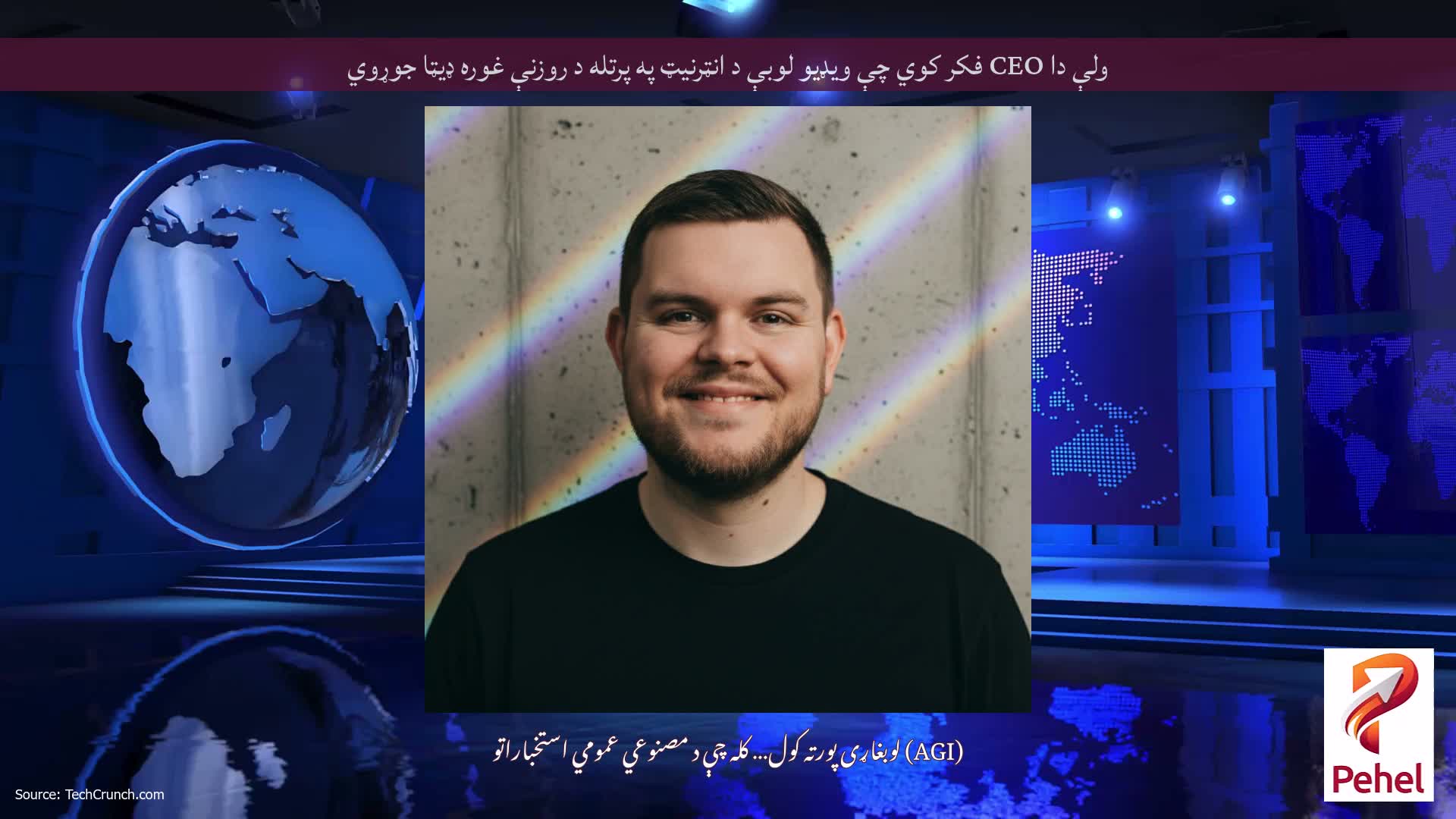 ولې دا CEO فکر کوي چې ویډیو لوبې د انټرنیټ په پرتله د روزنې غوره ډیټا جوړوي