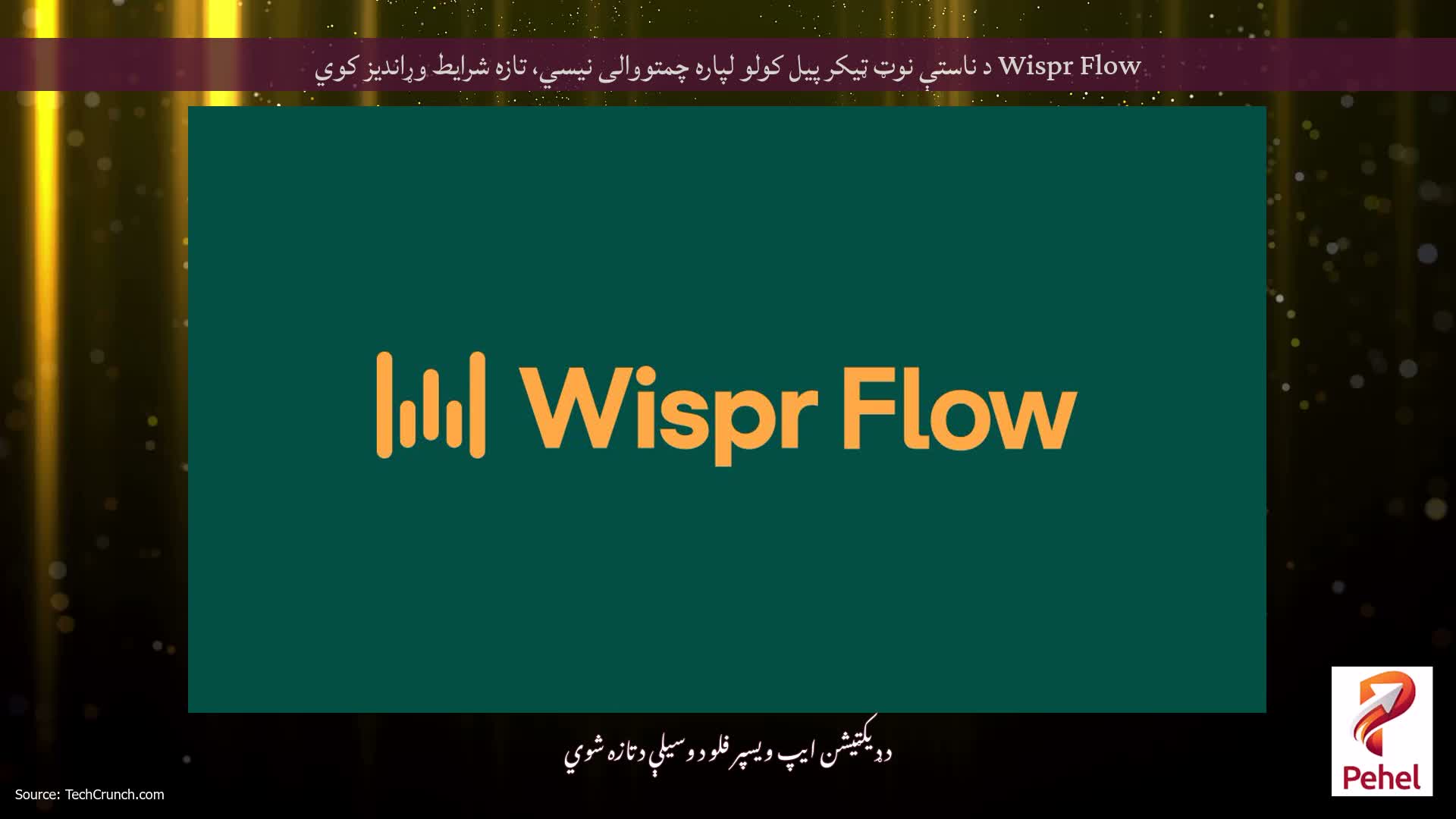 Wispr Flow د ناستې نوټ ټیکر پیل کولو لپاره چمتووالی نیسي، تازه شرایط وړاندیز کوي