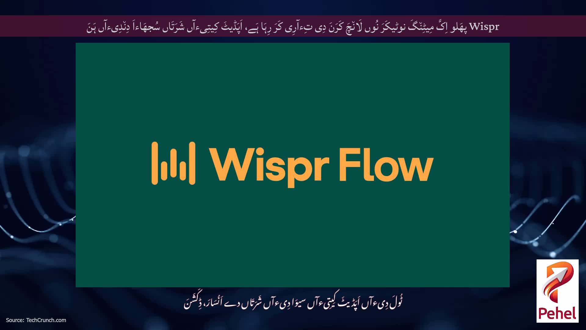 Wispr پھَلو اِکَّ مِیٹِن٘گَ نوٹیکَرَ نُوں لَان٘چَ کَرَنَ دِی تِءآرِی کَرَ رِہَا ہَے، اَپَڈیٹَ کِیتِیءآں شَرَتَاں سُجھَاءاَ دِن٘دِیءآں ہَنَ