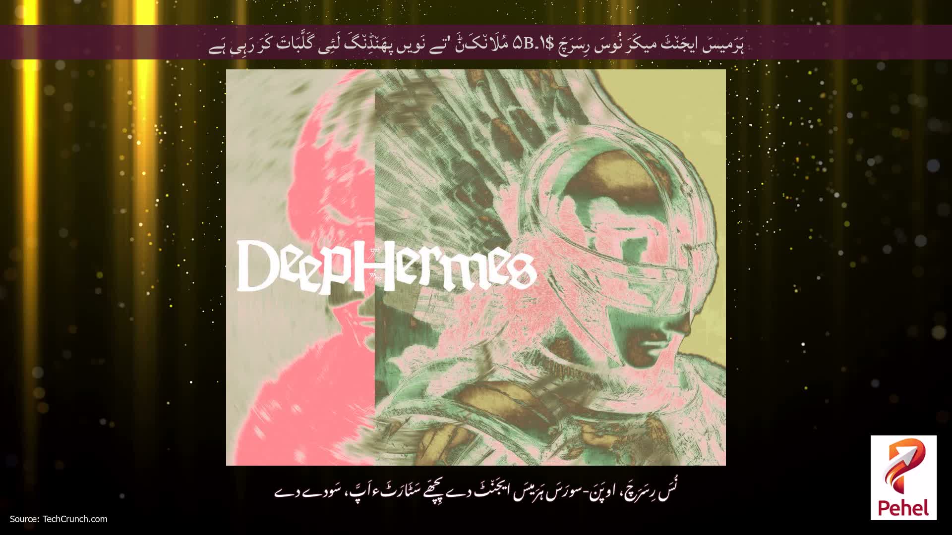 ہَرَمیسَ ایجَن٘ٹَ میکَرَ نُوسَ رِسَرَچَ $۱۔۵B مُلَان٘کَݨَ 'تے نَویں پھَن٘ڈِن٘گَ لَئِی گَلَّبَاتَ کَرَ رَہِی ہَے