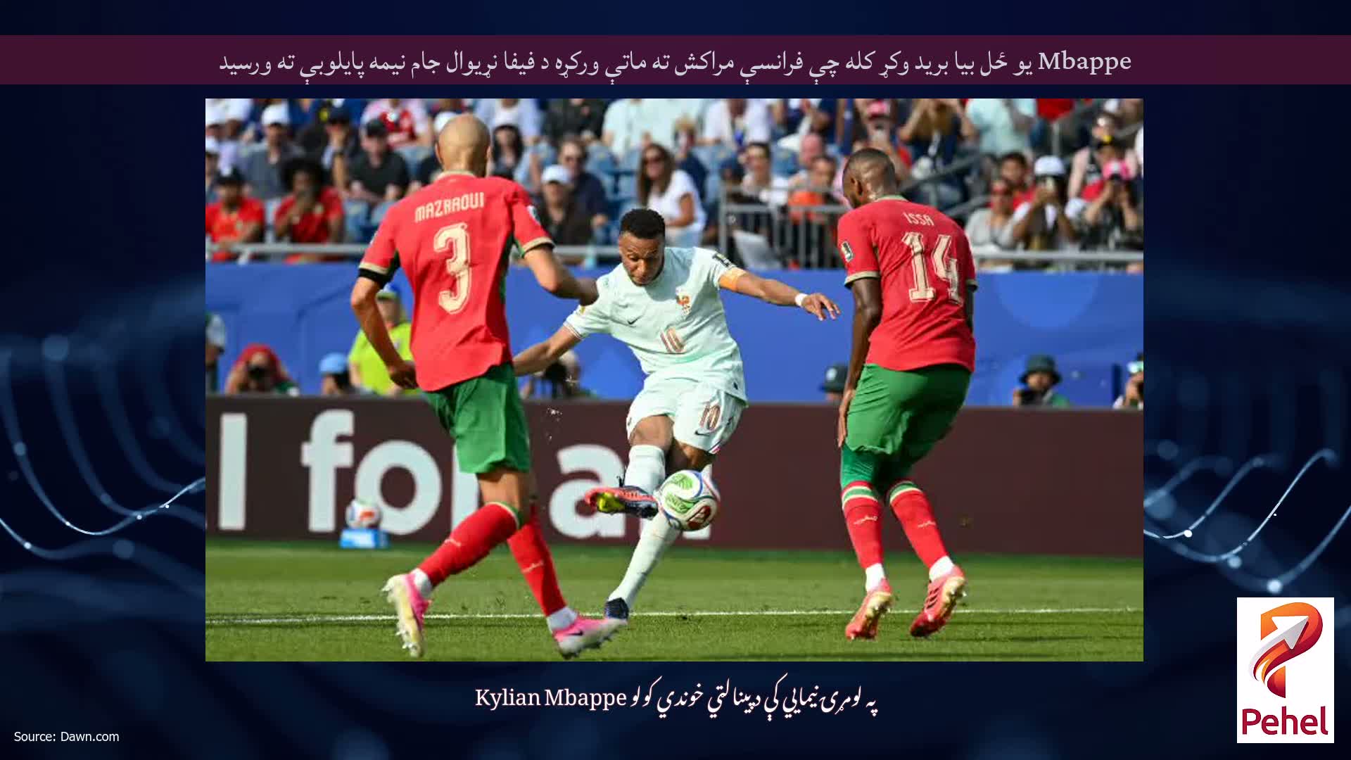 Mbappe یو ځل بیا برید وکړ کله چې فرانسې مراکش ته ماتې ورکړه د فیفا نړیوال جام نیمه پایلوبې ته ورسید