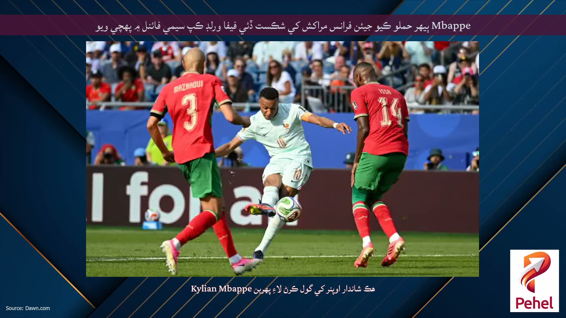 Mbappe ٻيهر حملو ڪيو جيئن فرانس مراکش کي شڪست ڏئي فيفا ورلڊ ڪپ سيمي فائنل ۾ پهچي ويو