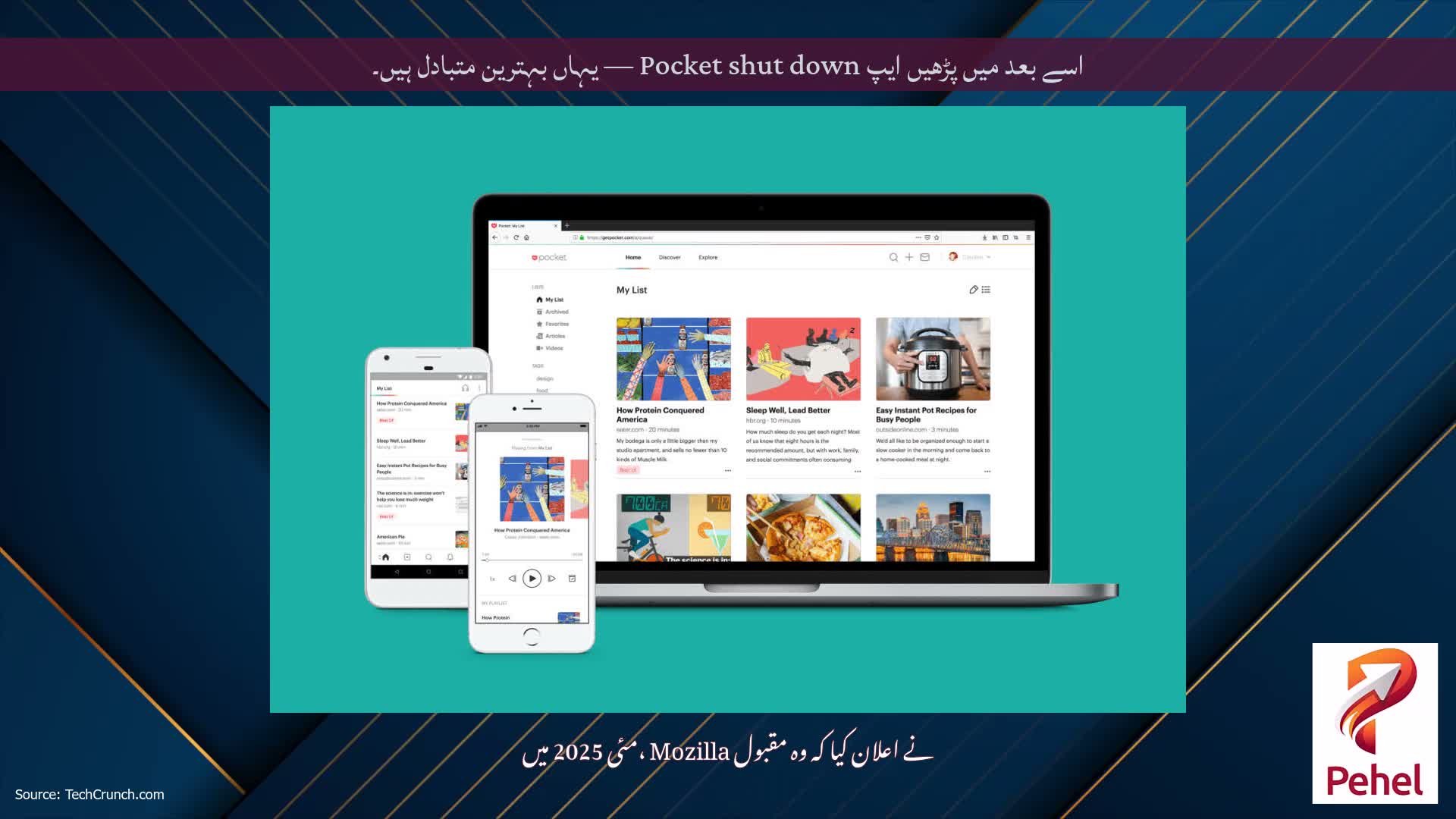 اسے بعد میں پڑھیں ایپ Pocket shut down — یہاں بہترین متبادل ہیں۔