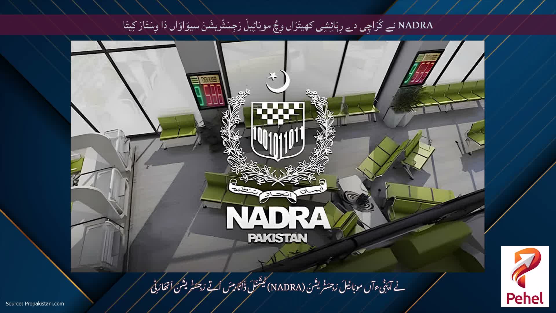 NADRA نے کَرَاچِی دے رِہَائِشِی کھیتَرَاں وِچَّ موبَائِیلَ رَجِسَٹْریشَنَ سیوَاوَاں دَا وِسَتَارَ کِیتَا